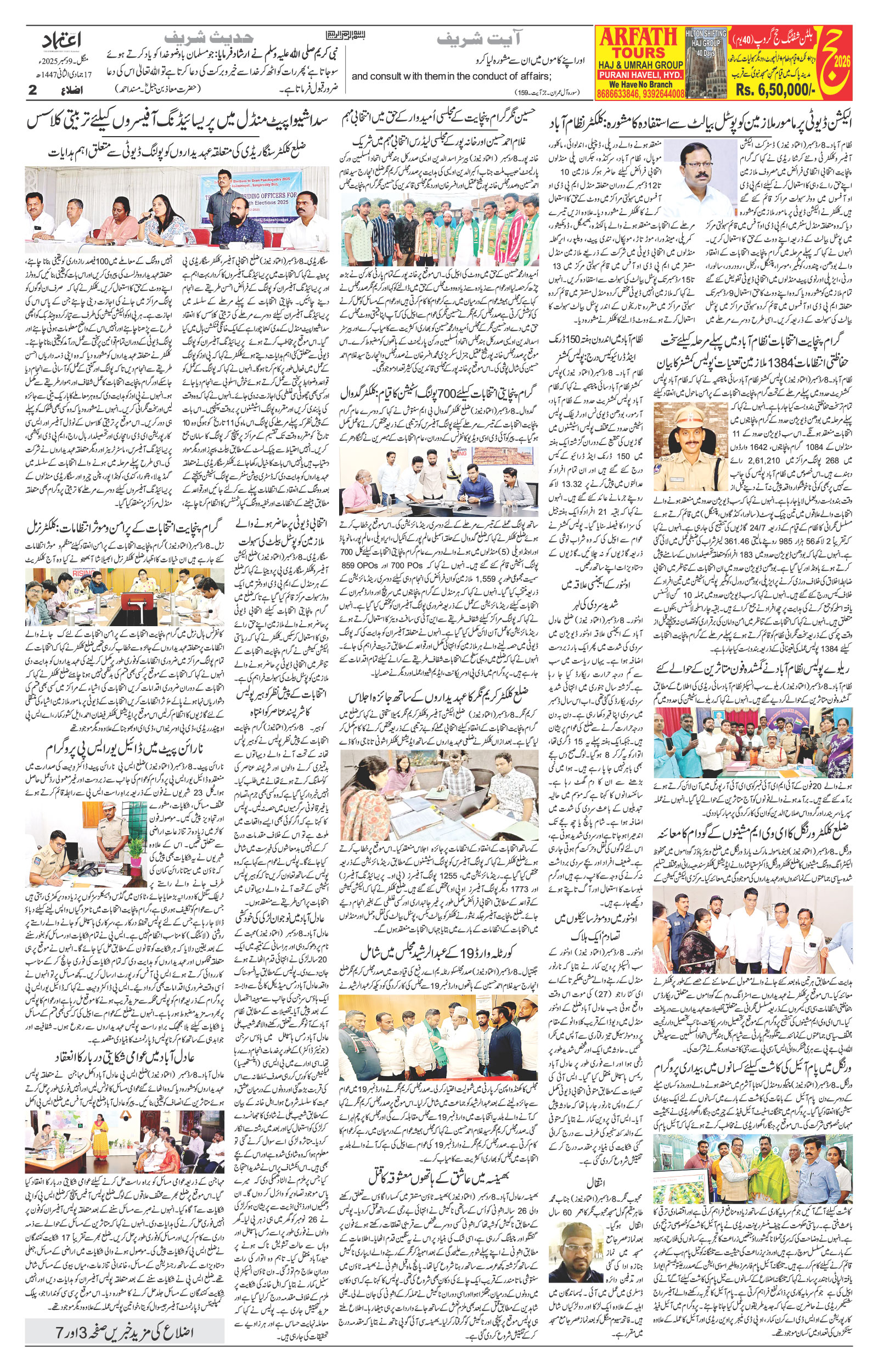 etemaad urdu daily newspaper