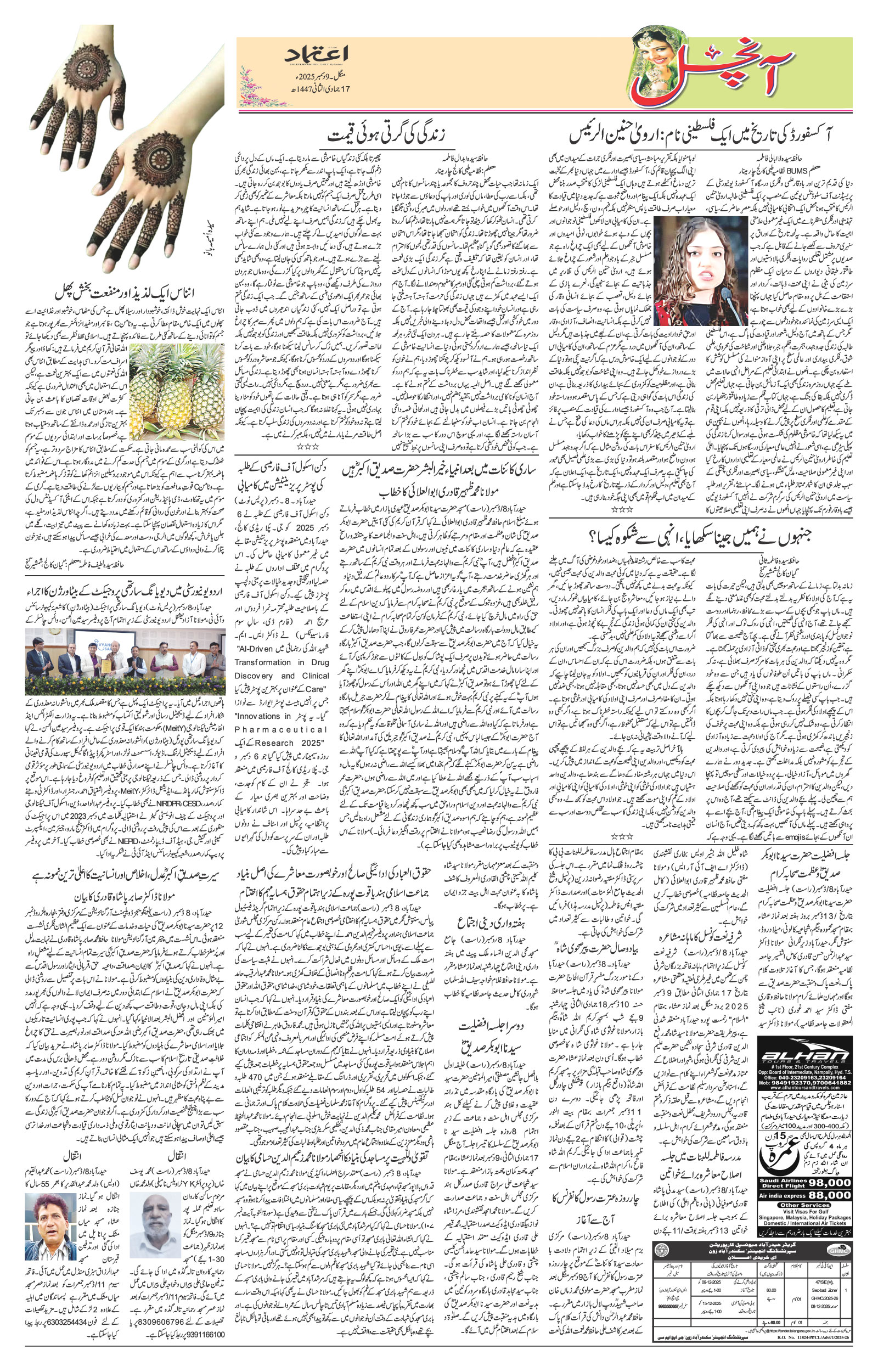 etemaad urdu daily newspaper