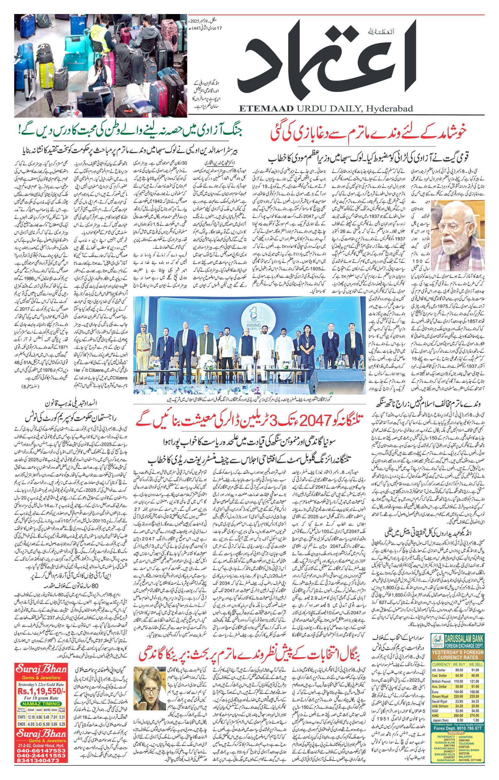 etemaad urdu daily newspaper