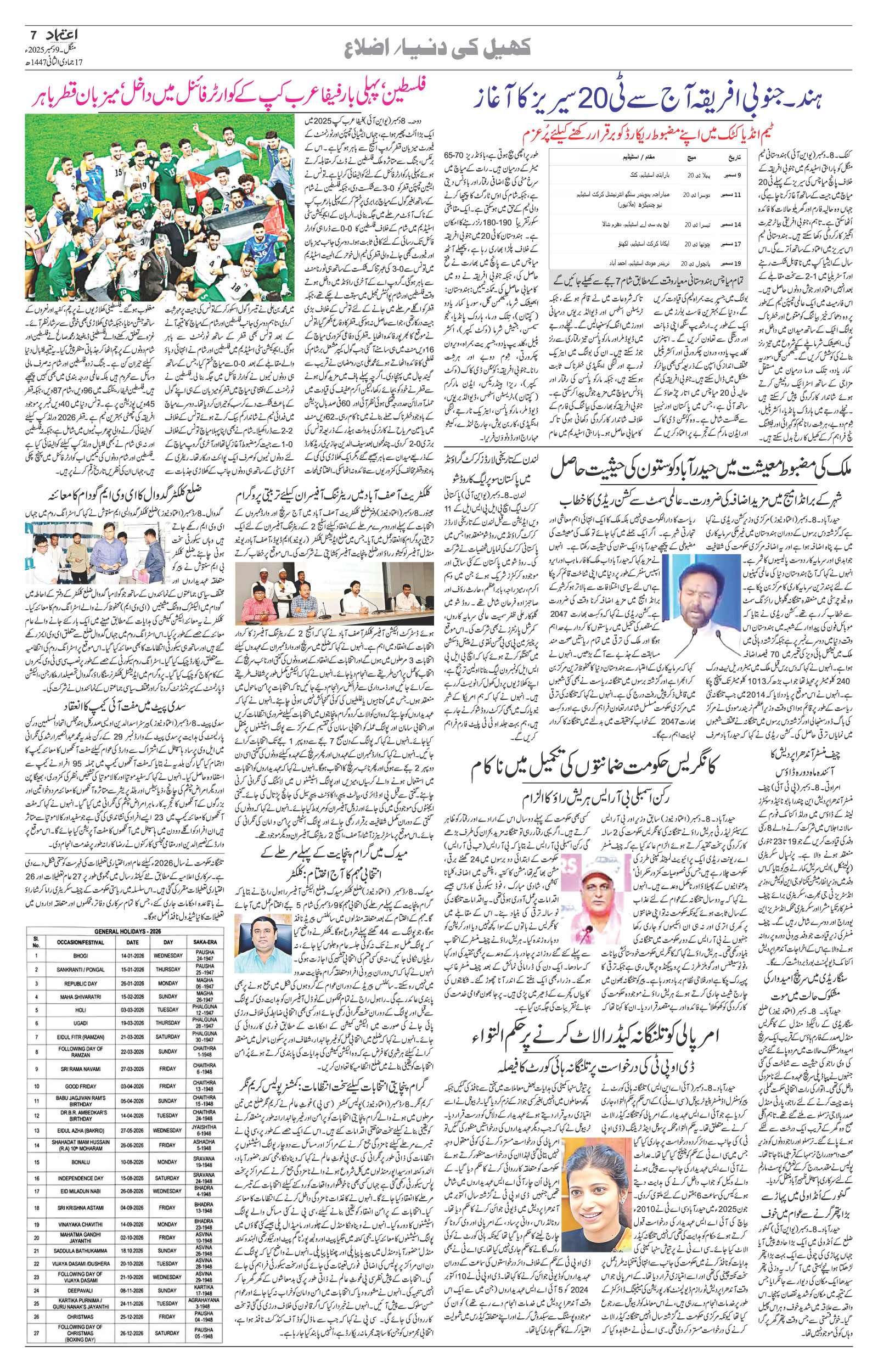 etemaad urdu daily newspaper