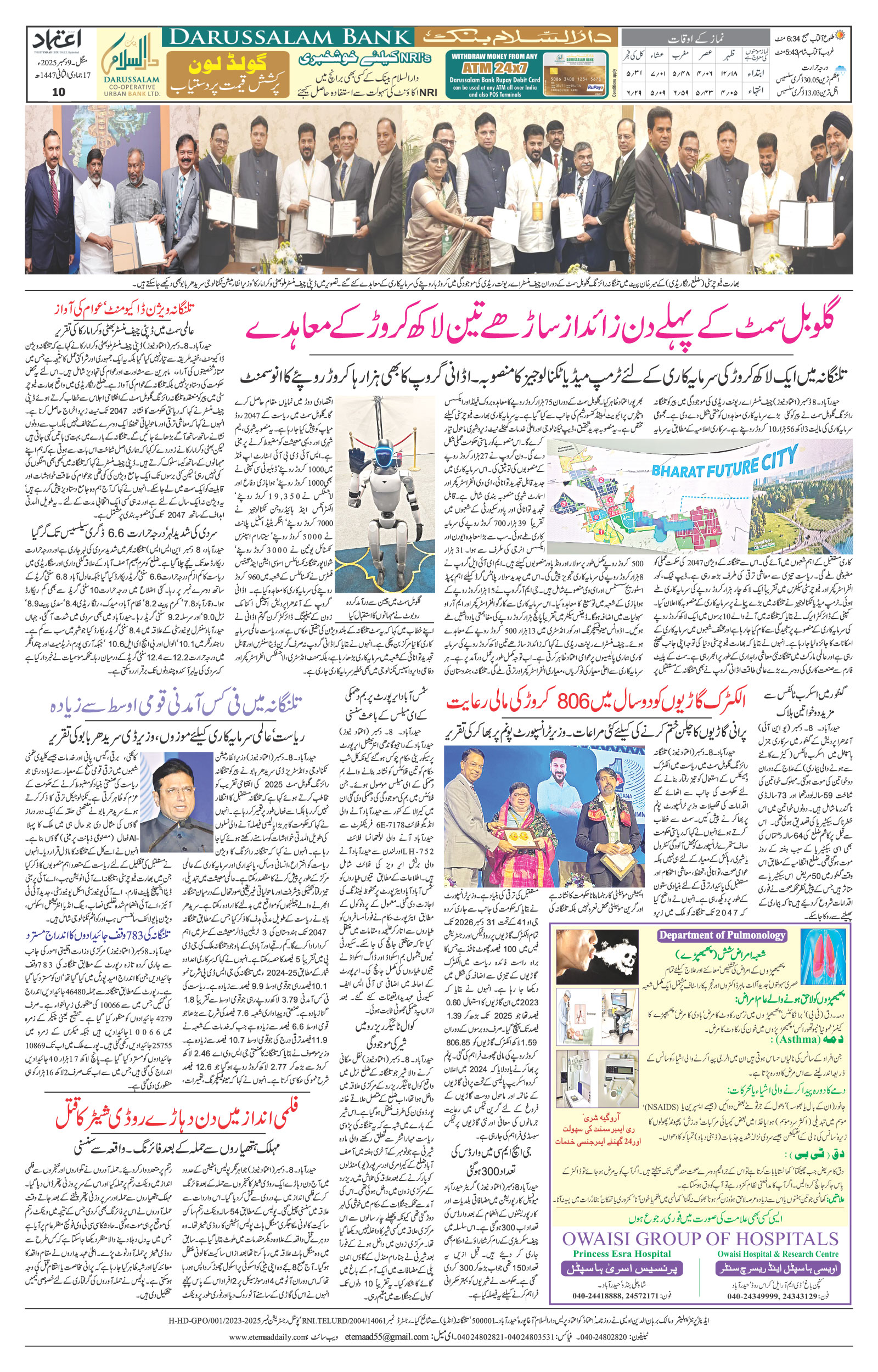 etemaad urdu daily newspaper