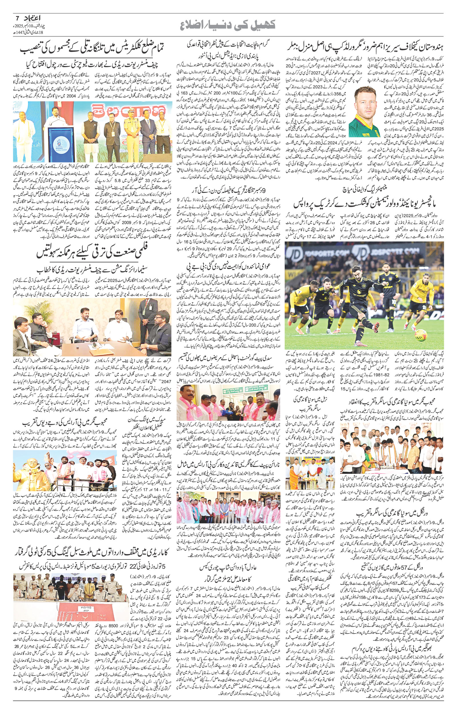 etemaad urdu daily newspaper