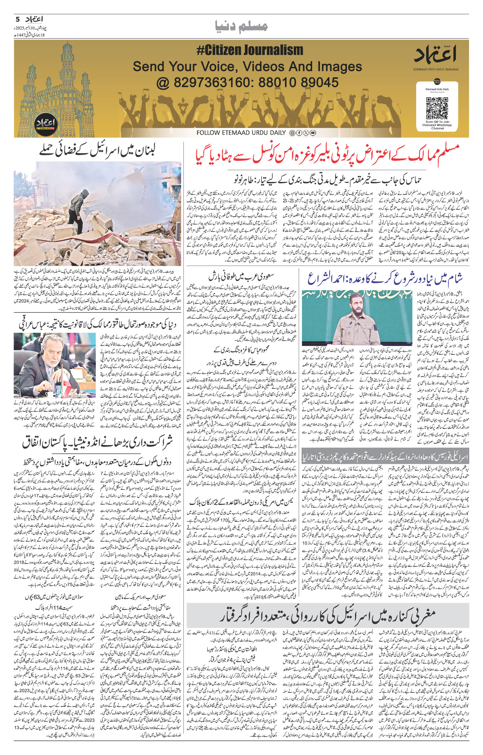 etemaad urdu daily newspaper
