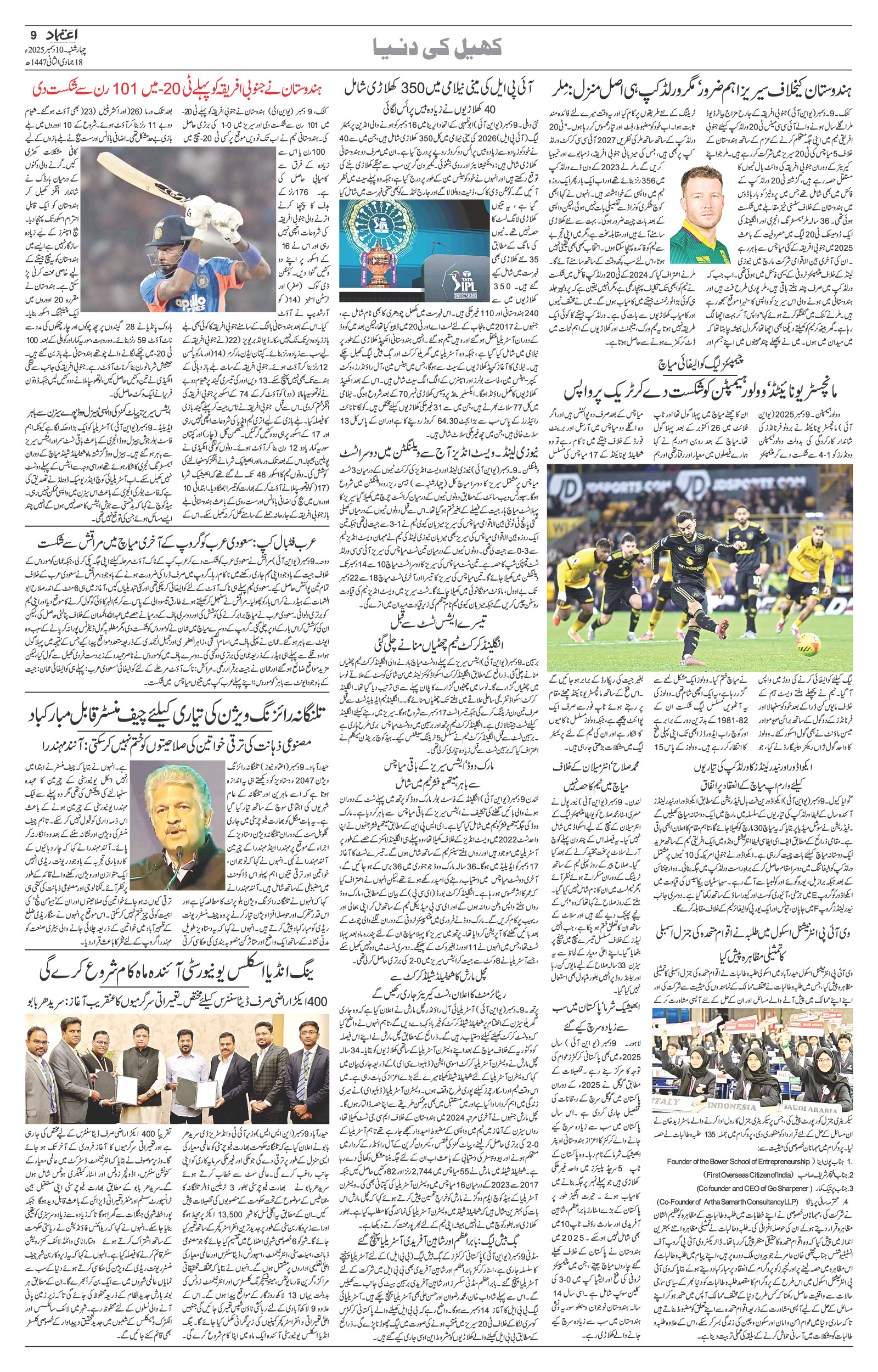 etemaad urdu daily newspaper
