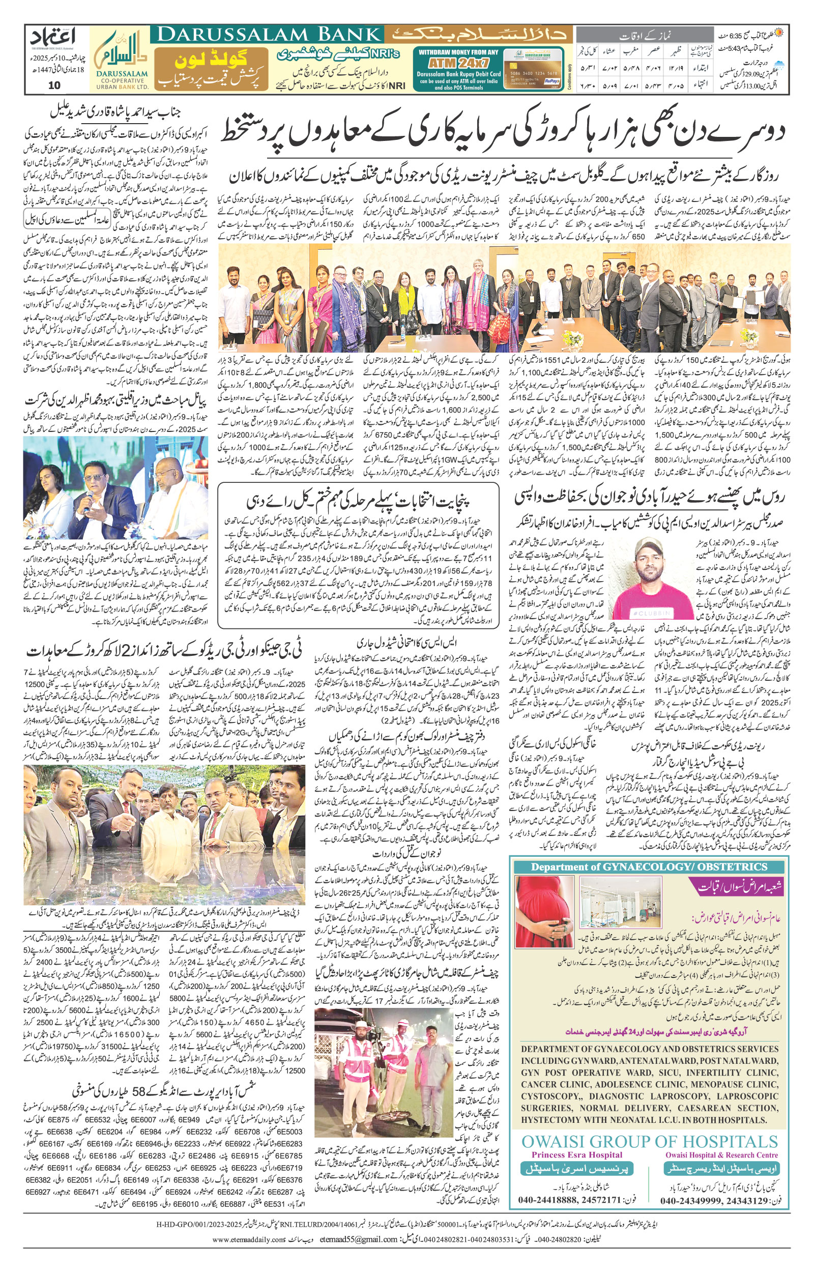 etemaad urdu daily newspaper