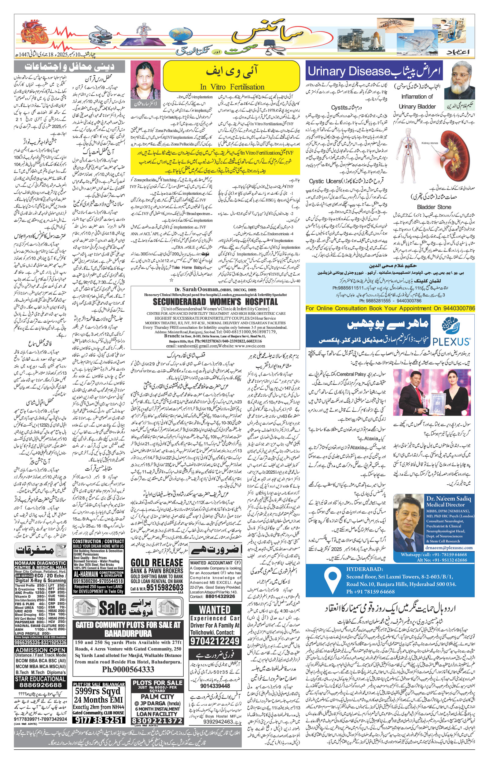 etemaad urdu daily newspaper
