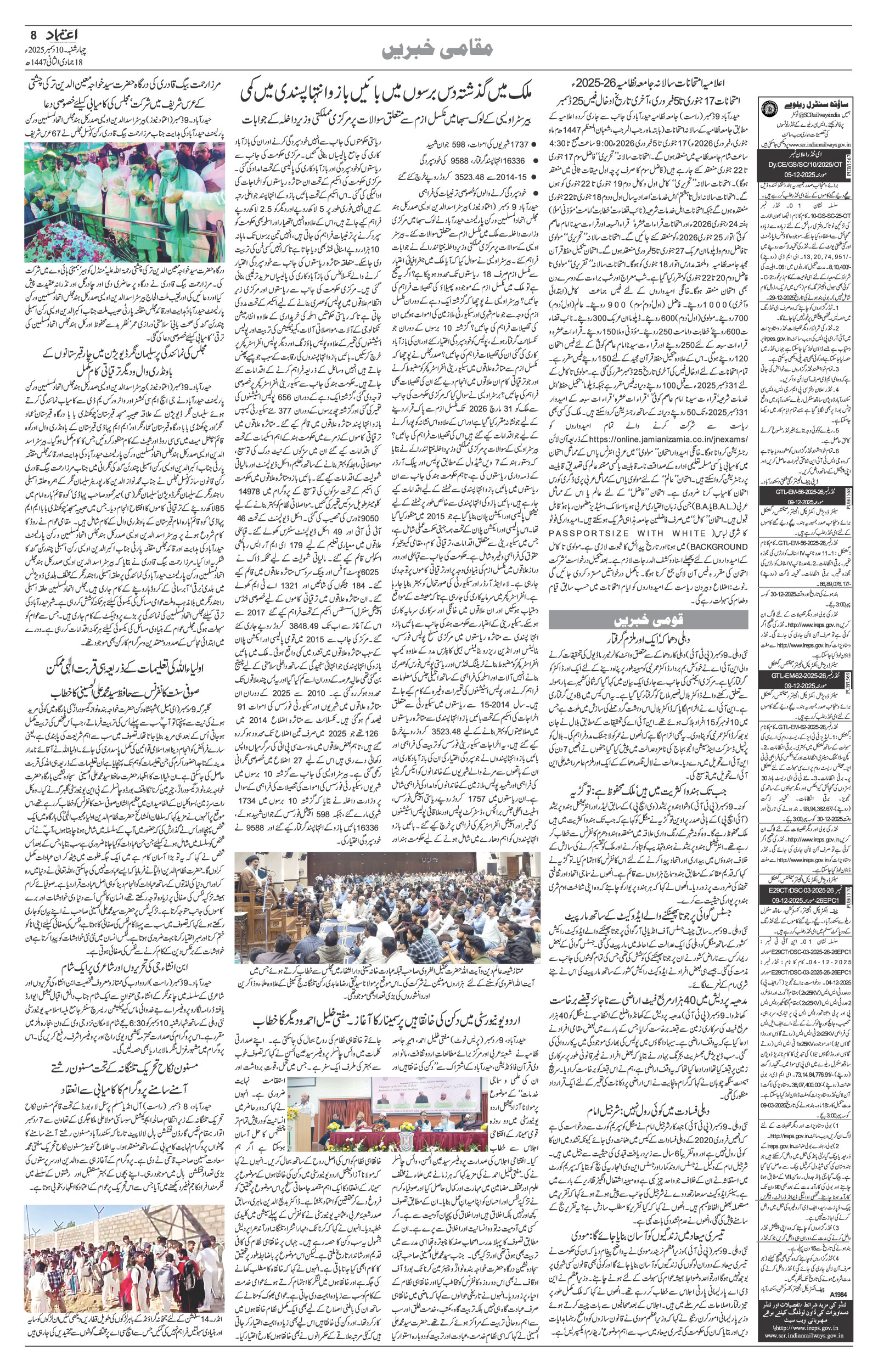 etemaad urdu daily newspaper