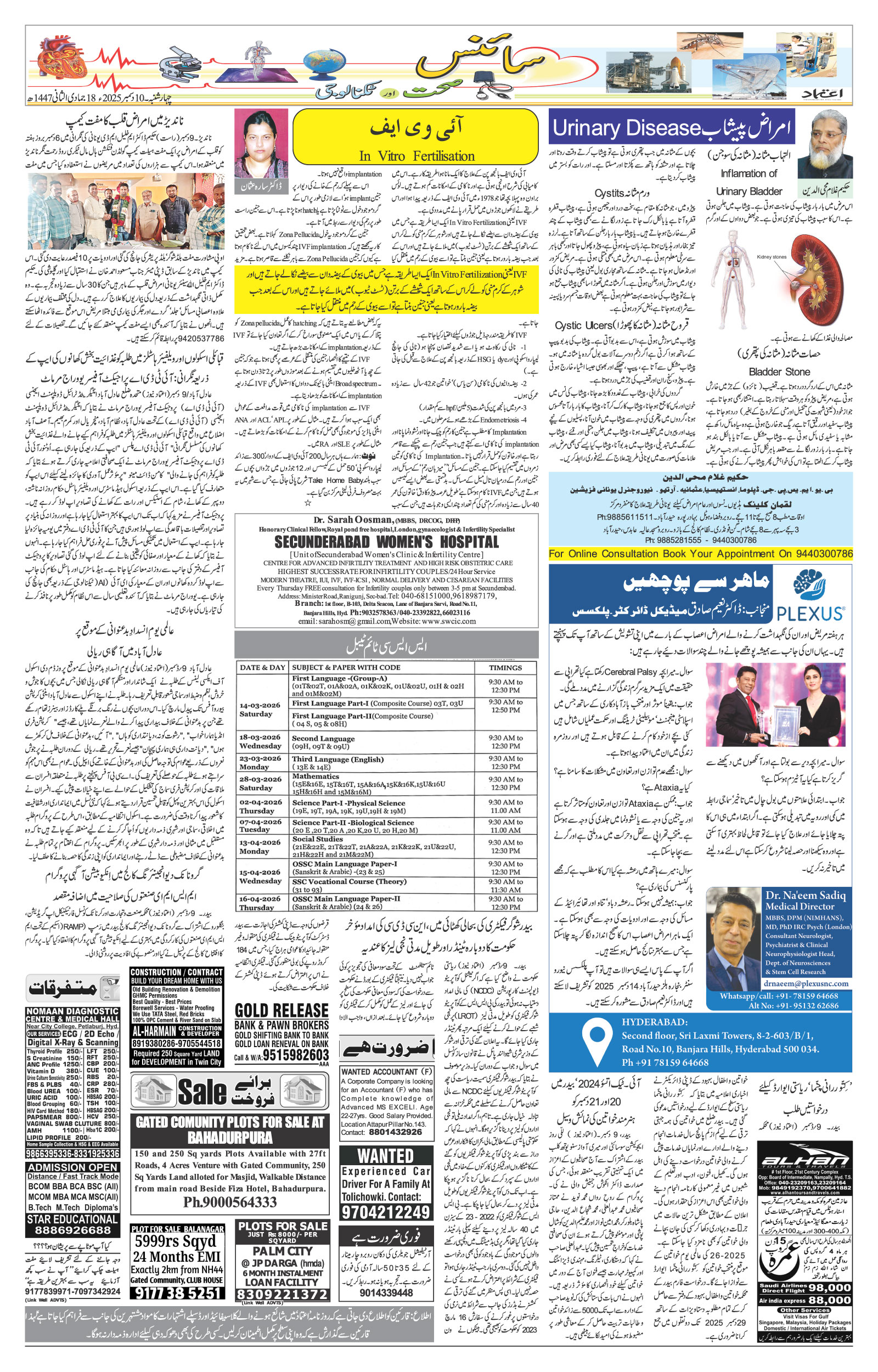 etemaad urdu daily newspaper