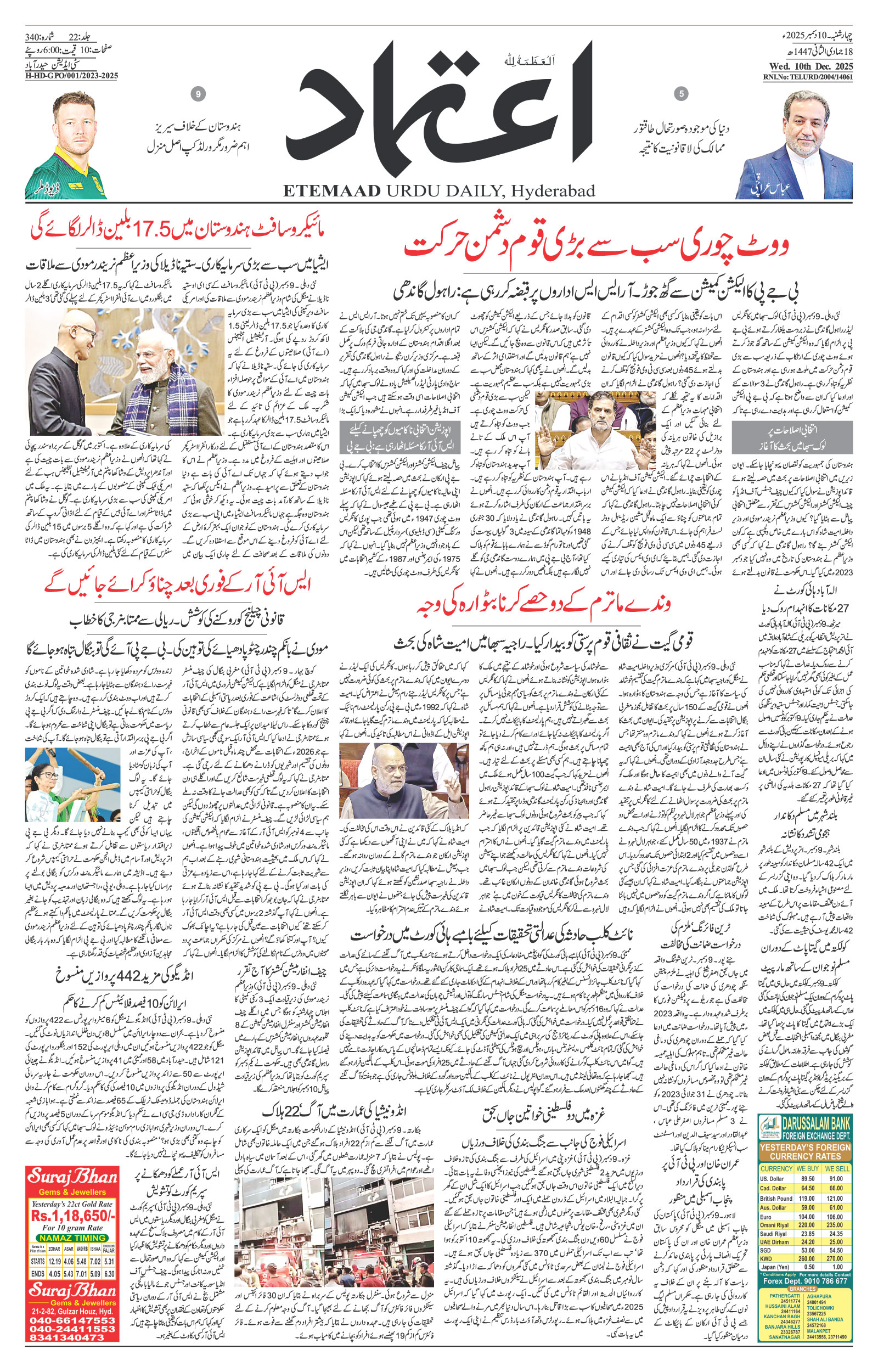 etemaad urdu daily newspaper