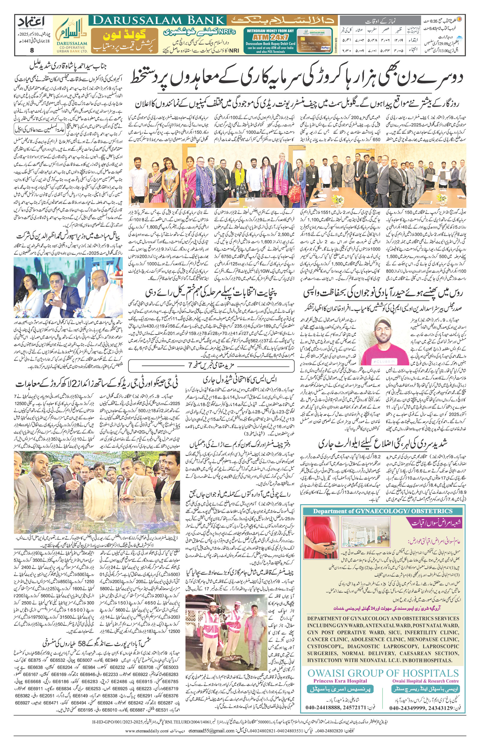 etemaad urdu daily newspaper