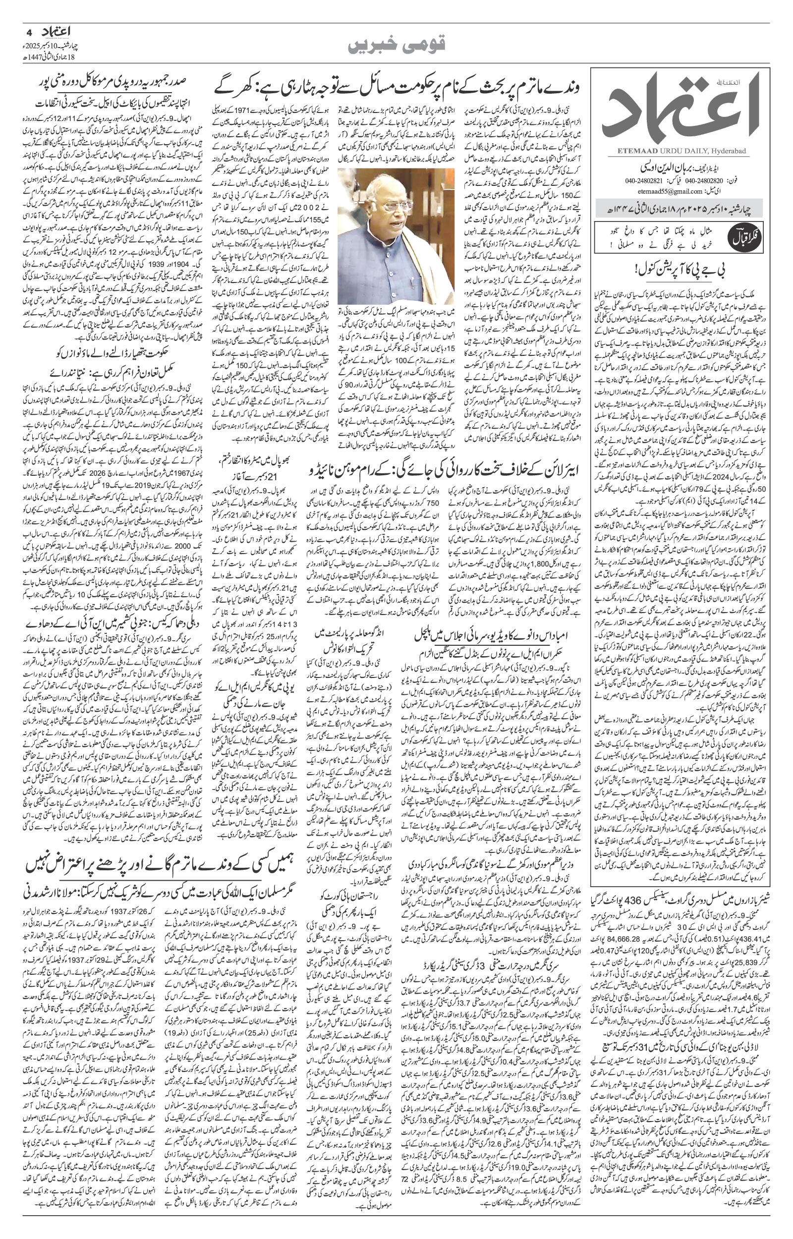 etemaad urdu daily newspaper