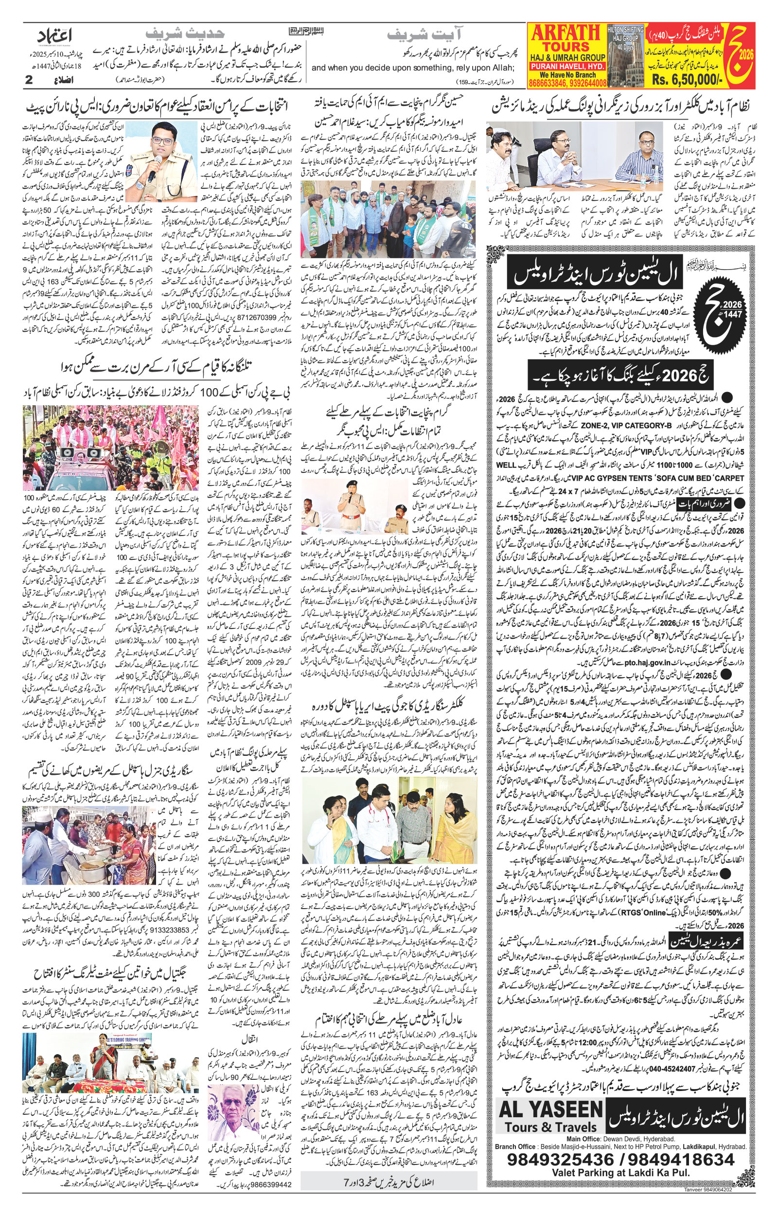 etemaad urdu daily newspaper