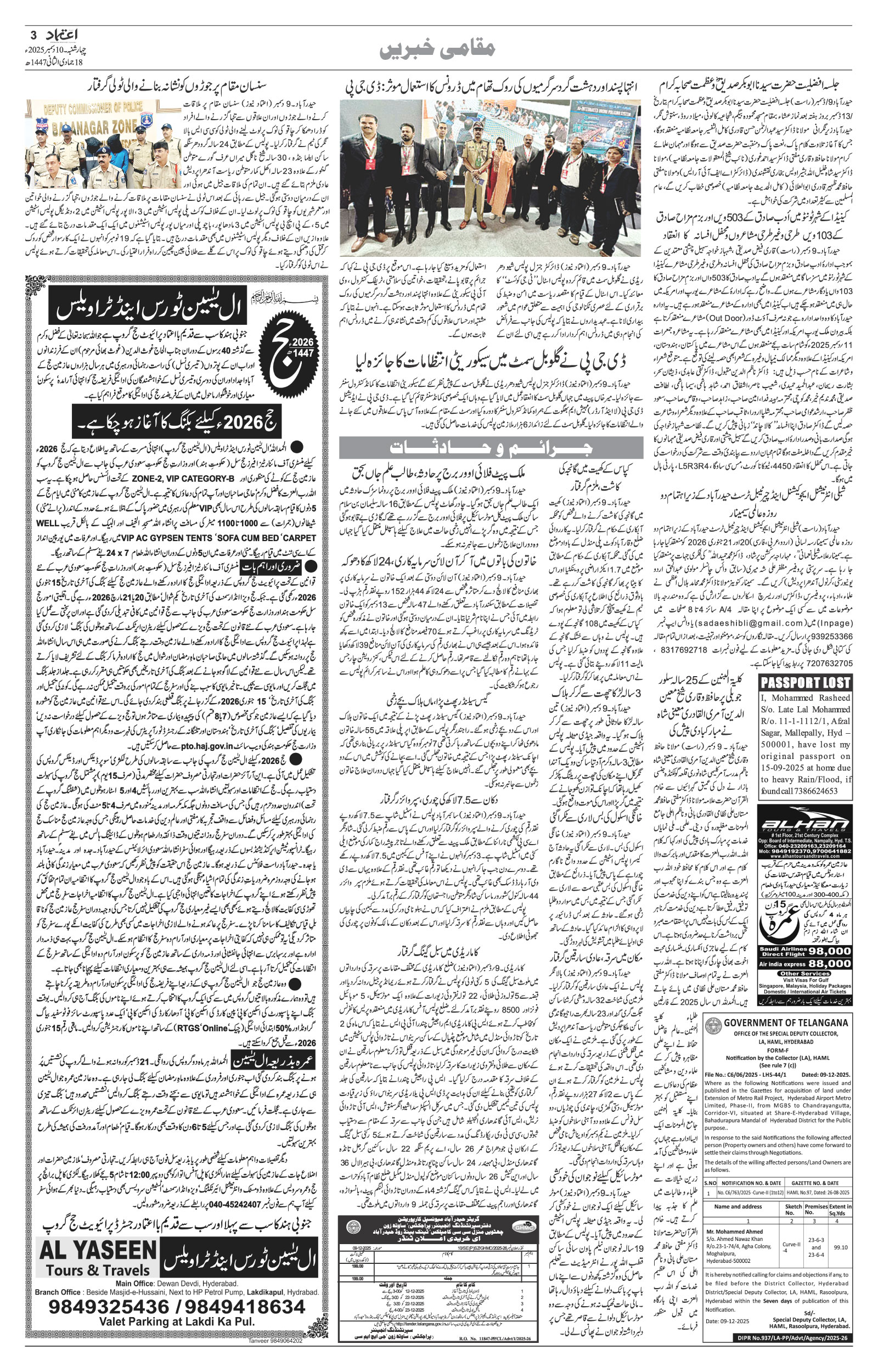 etemaad urdu daily newspaper