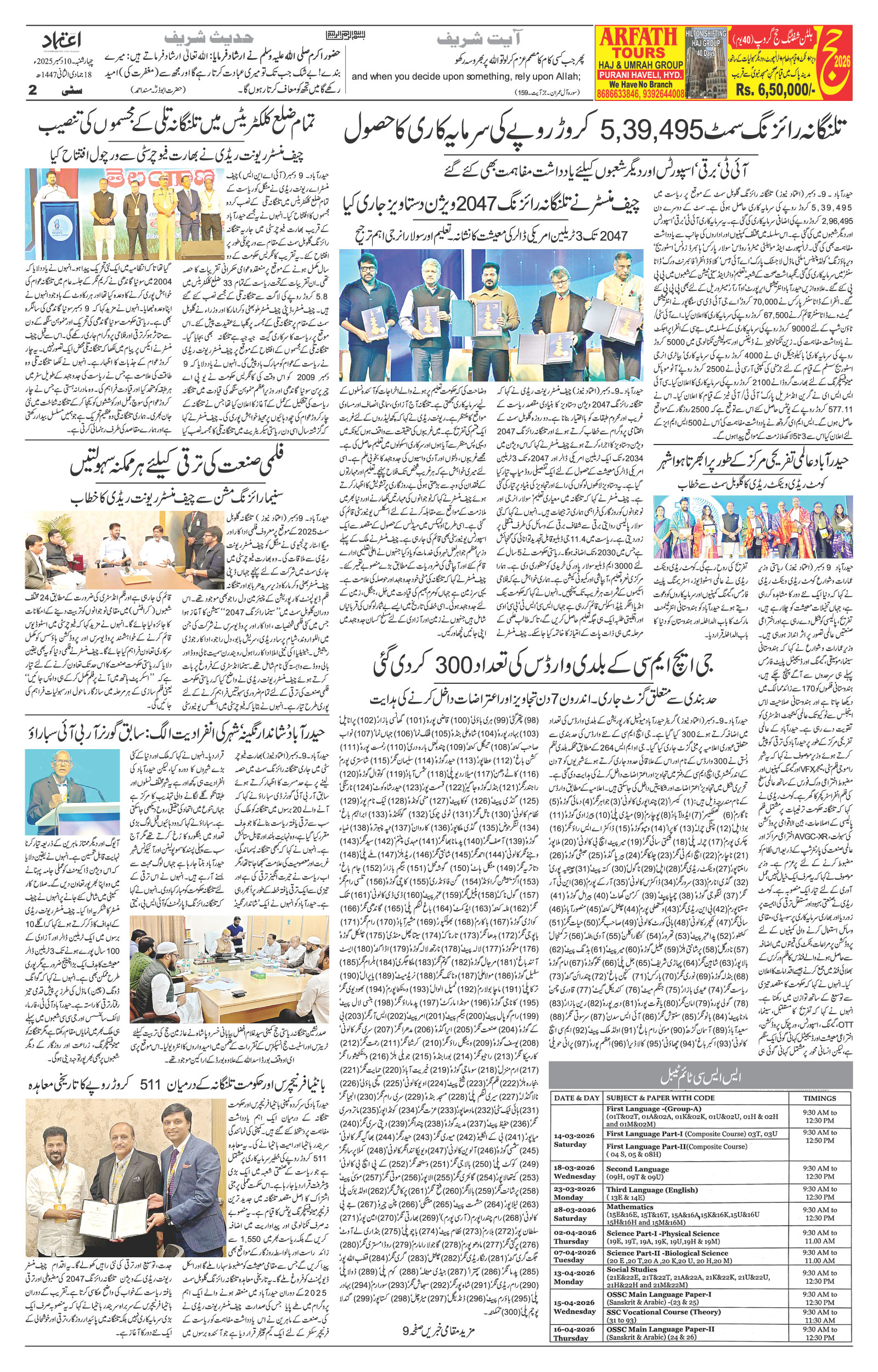 etemaad urdu daily newspaper
