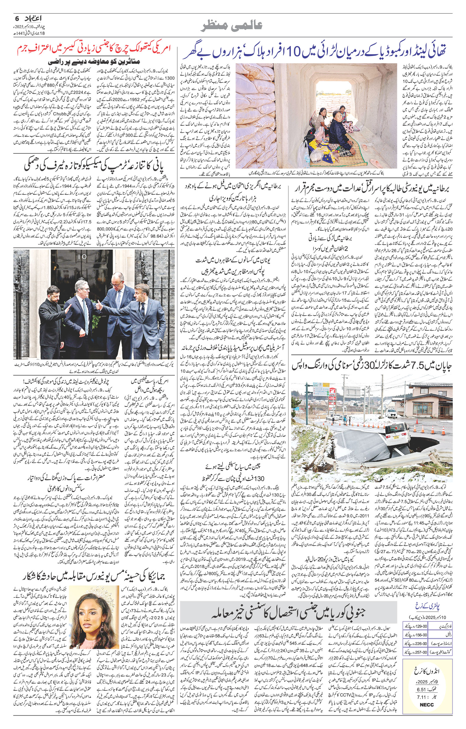 etemaad urdu daily newspaper