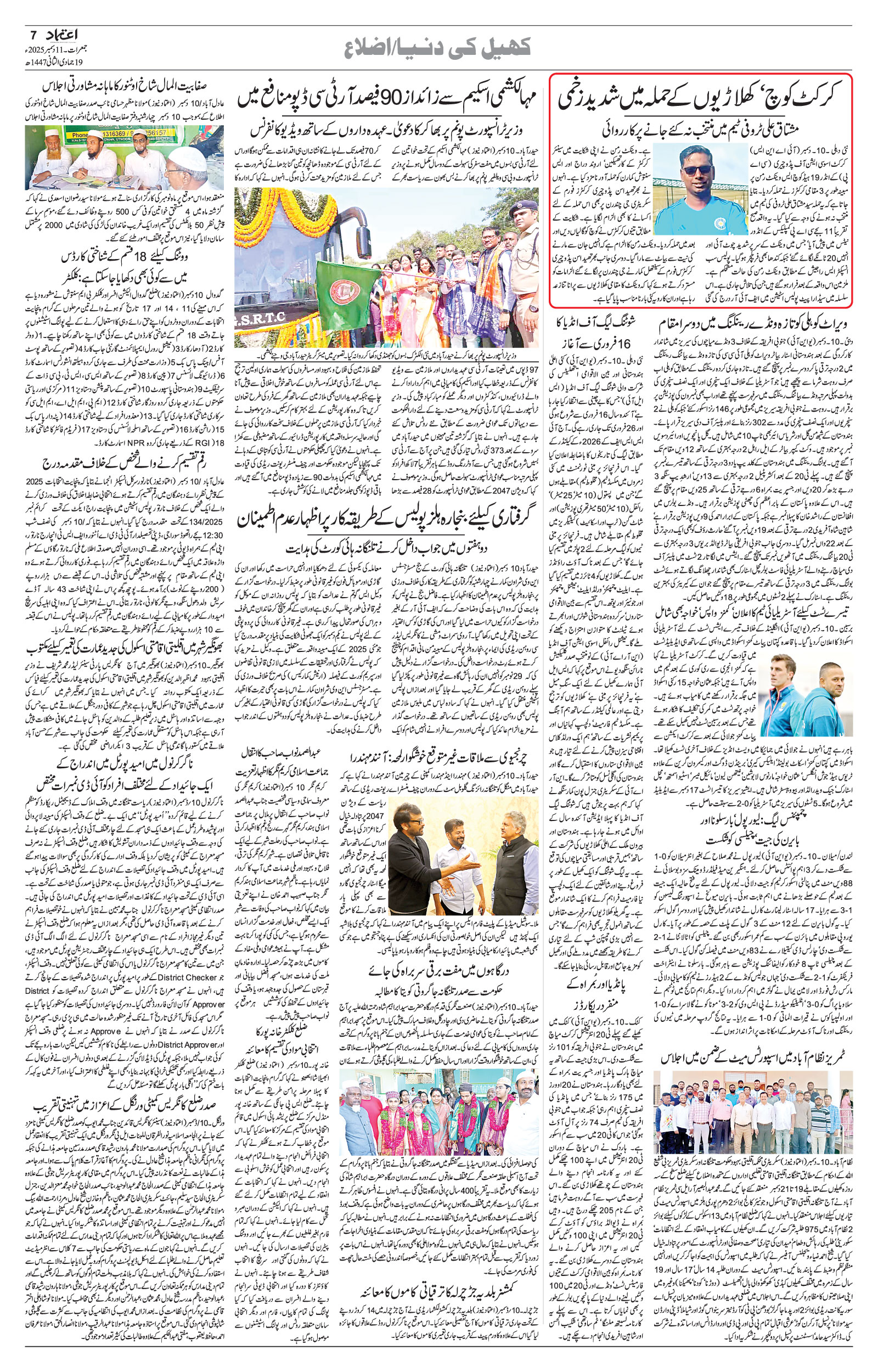 etemaad urdu daily newspaper