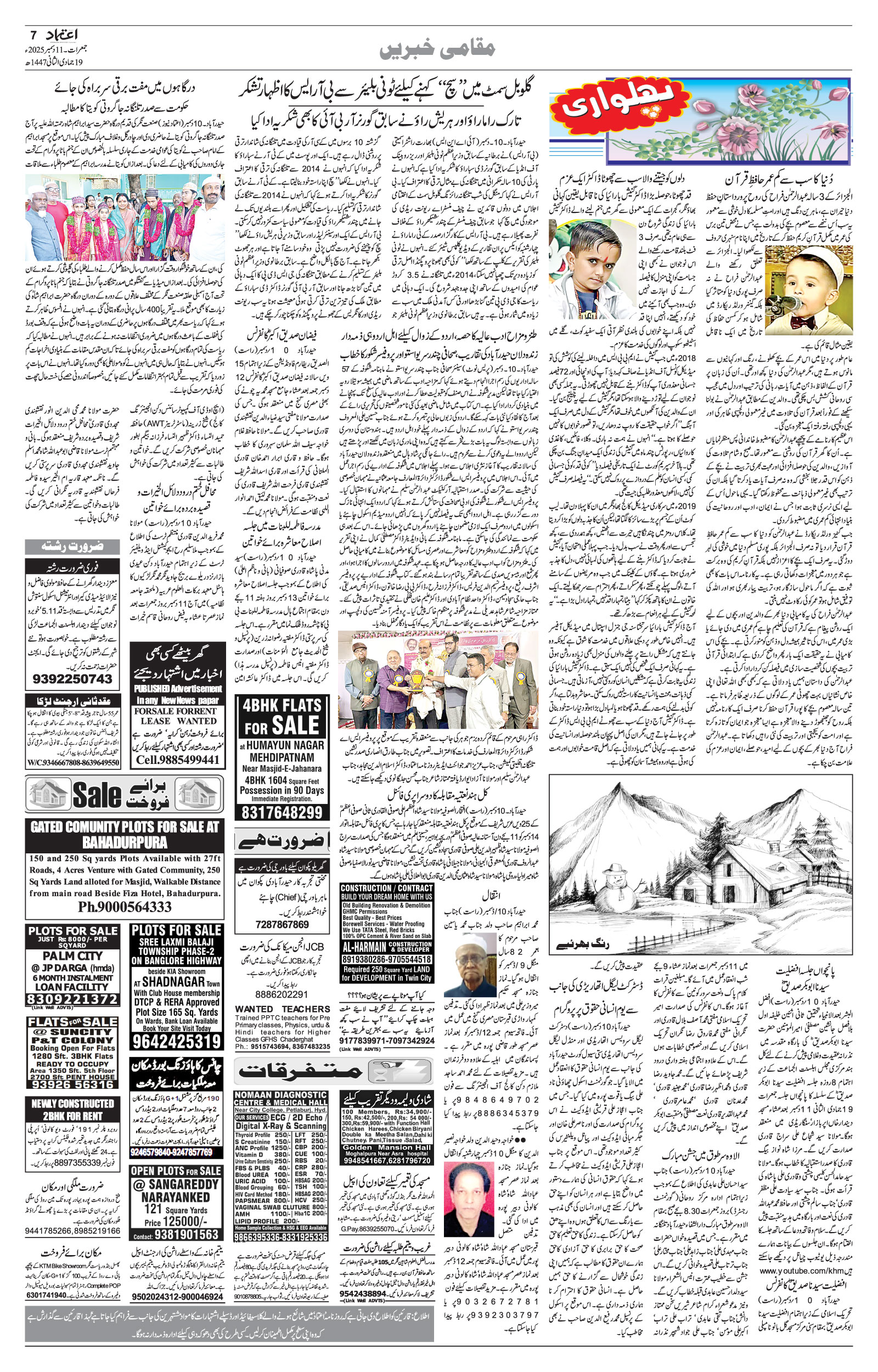 etemaad urdu daily newspaper