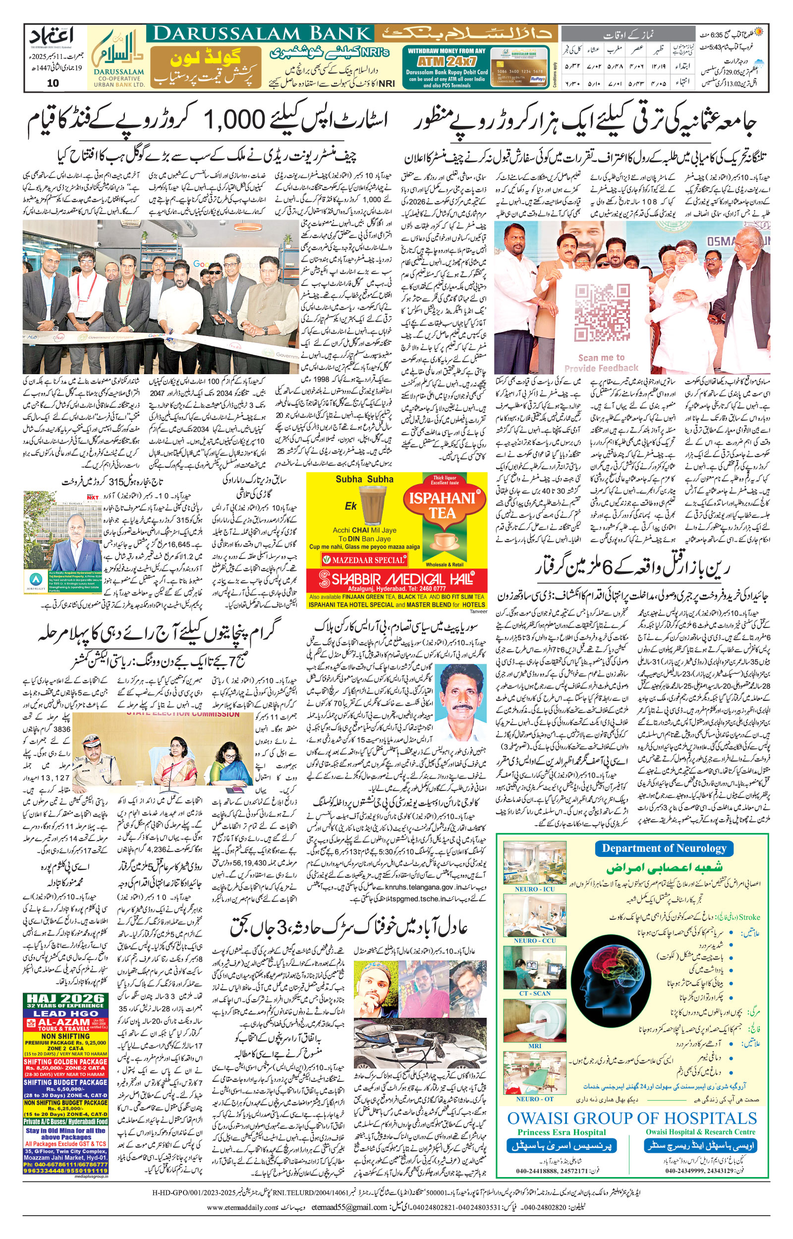 etemaad urdu daily newspaper
