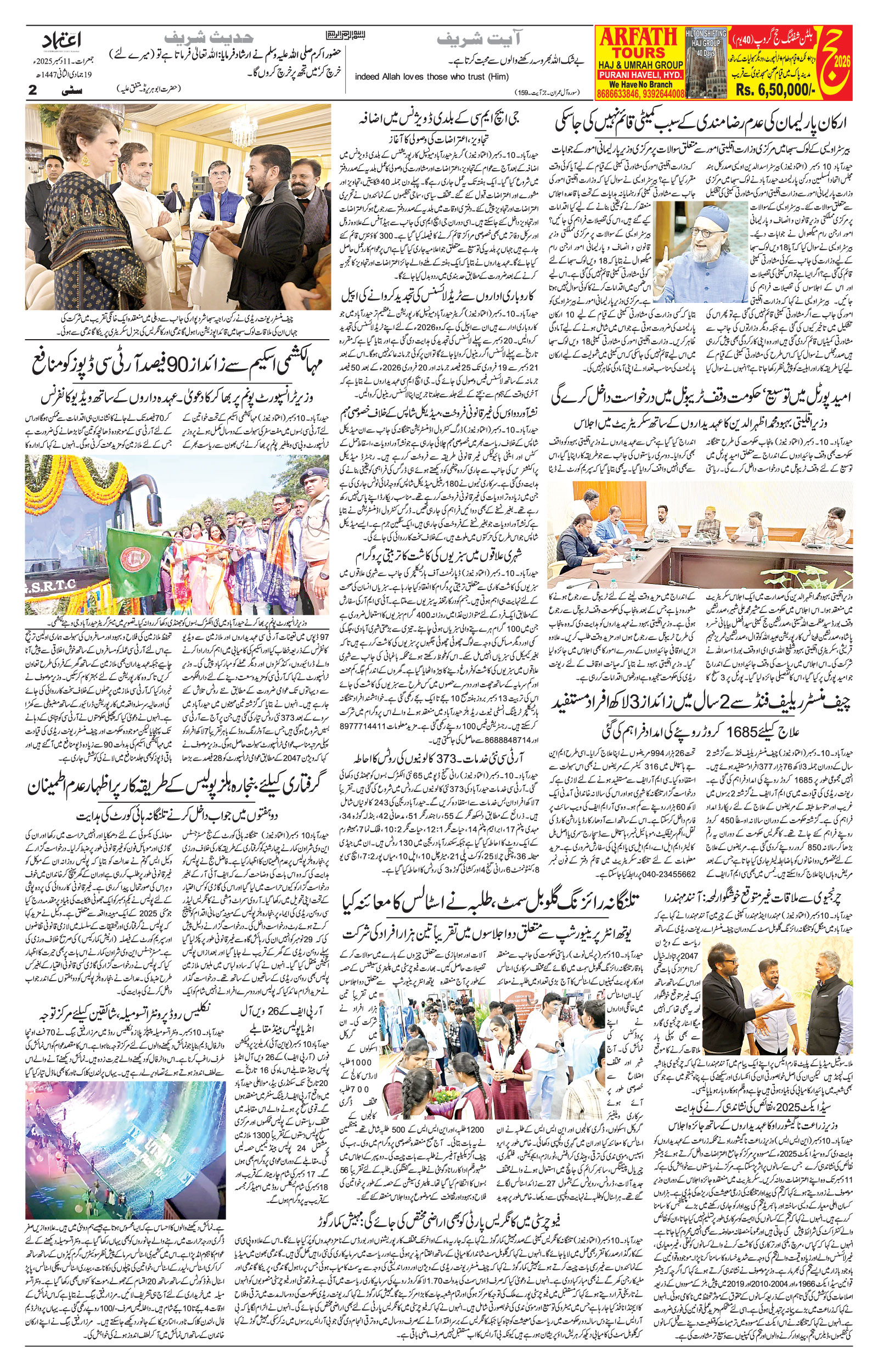 etemaad urdu daily newspaper