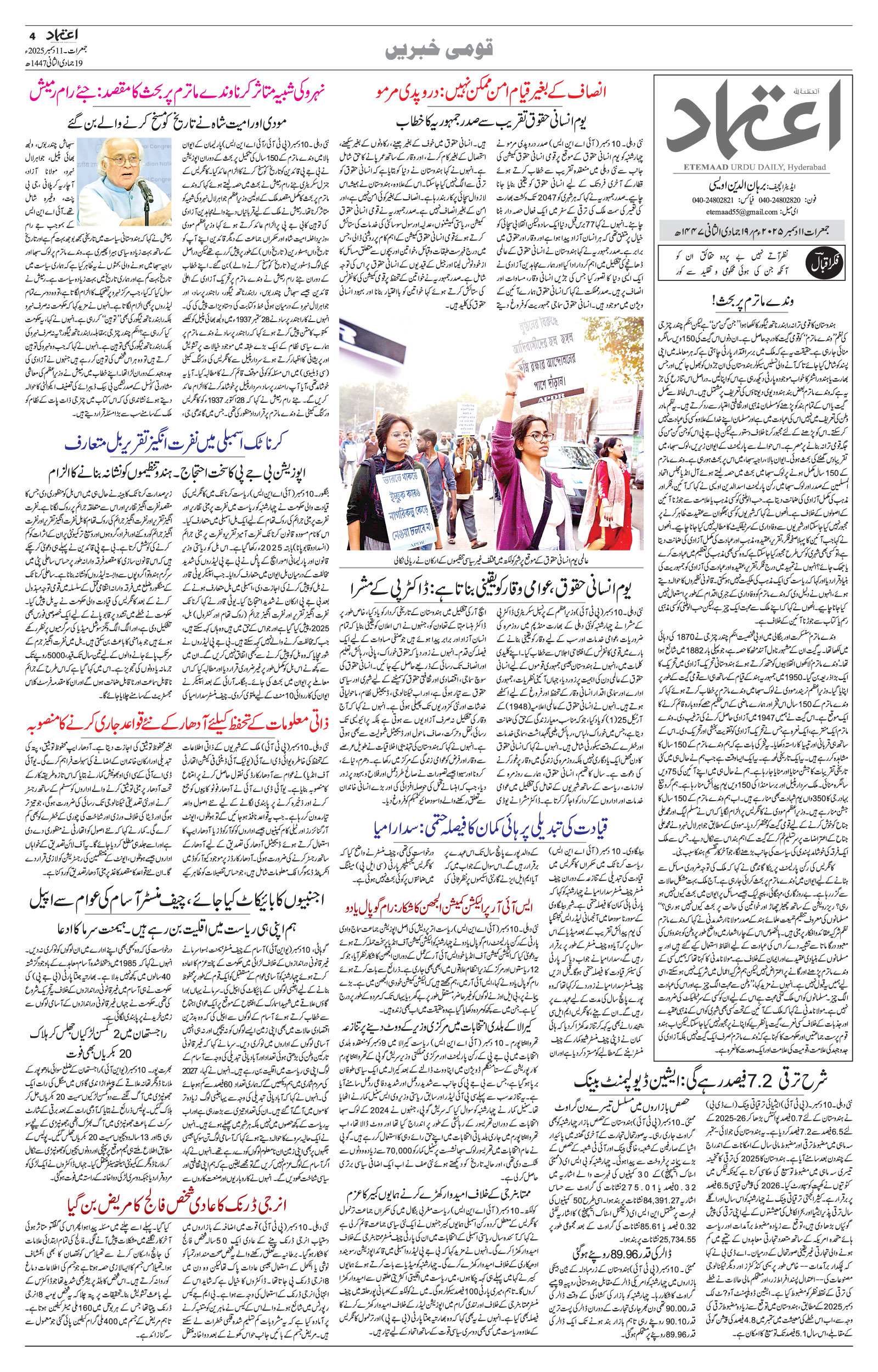 etemaad urdu daily newspaper