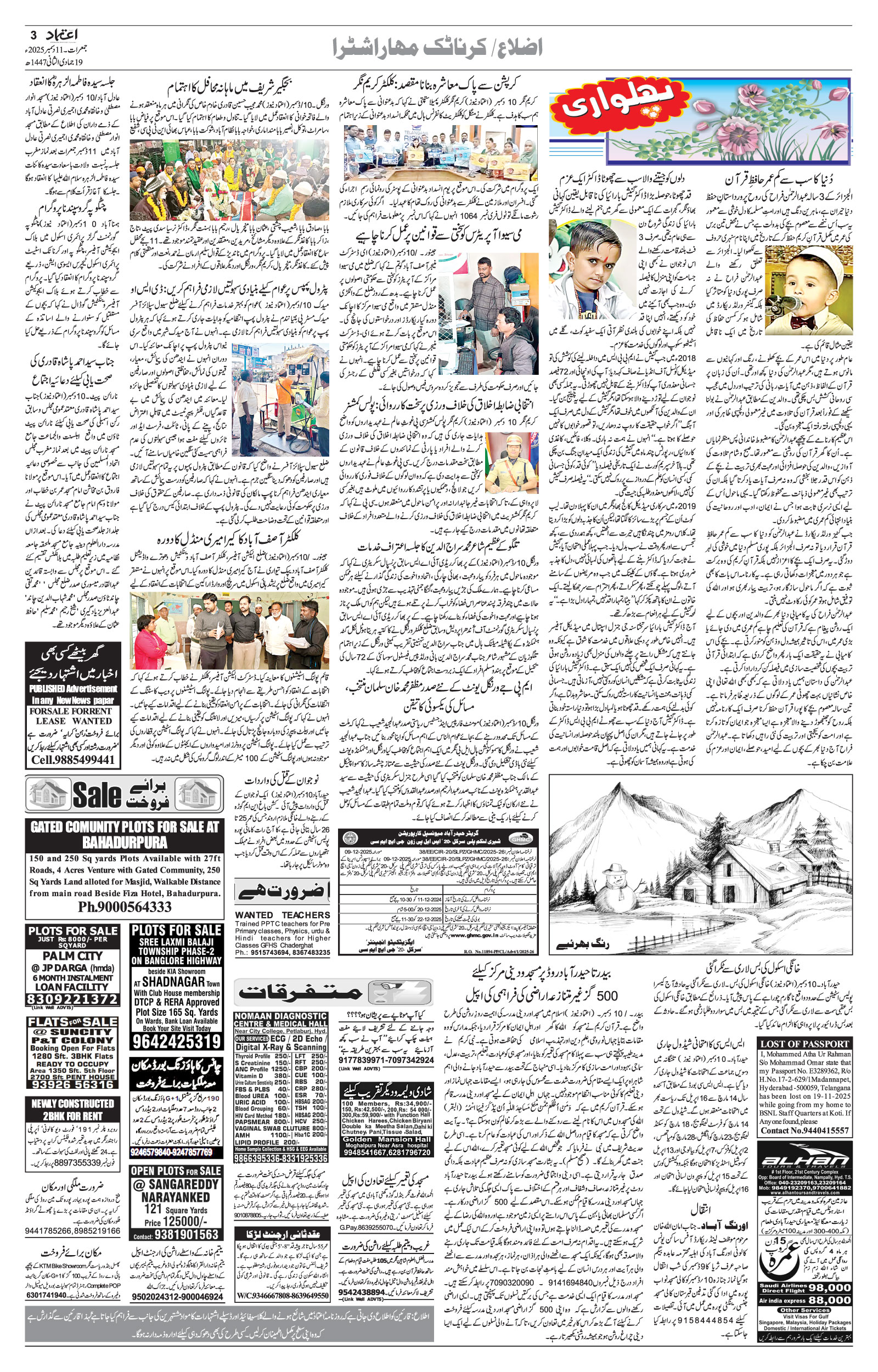 etemaad urdu daily newspaper