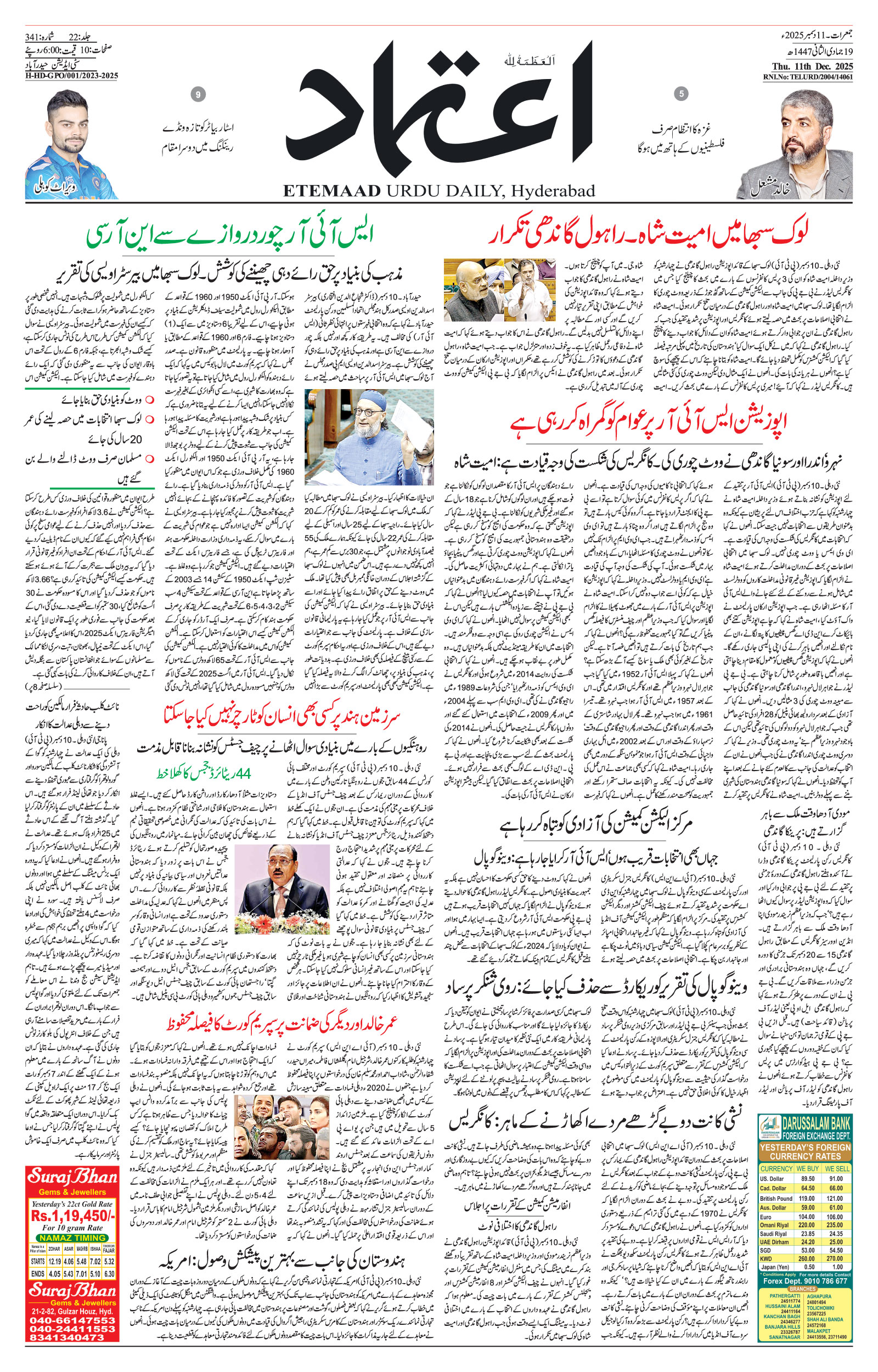 etemaad urdu daily newspaper