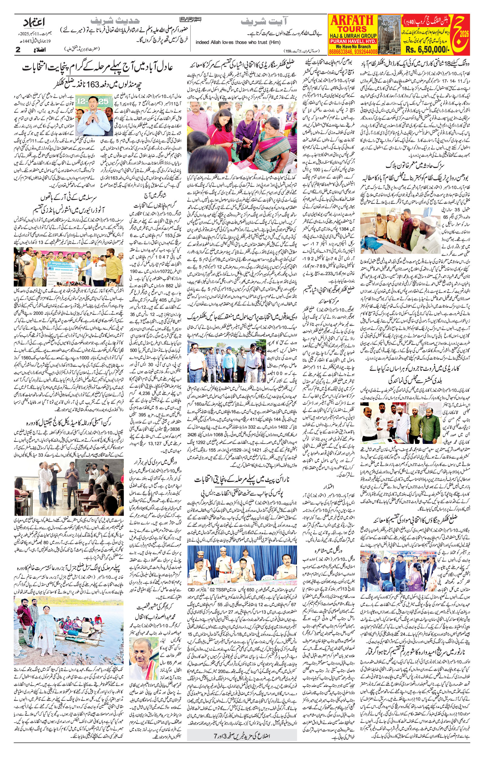 etemaad urdu daily newspaper