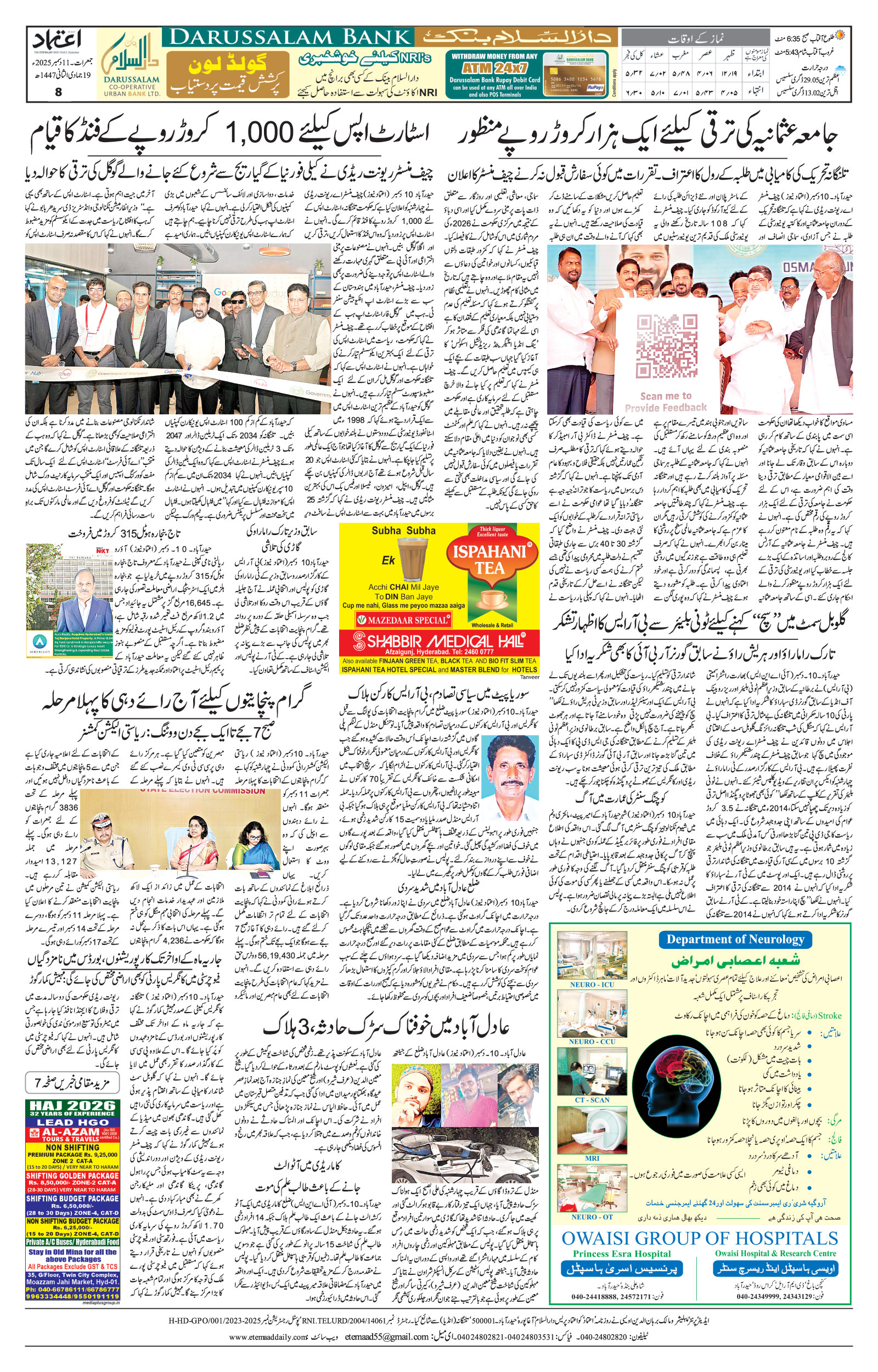 etemaad urdu daily newspaper