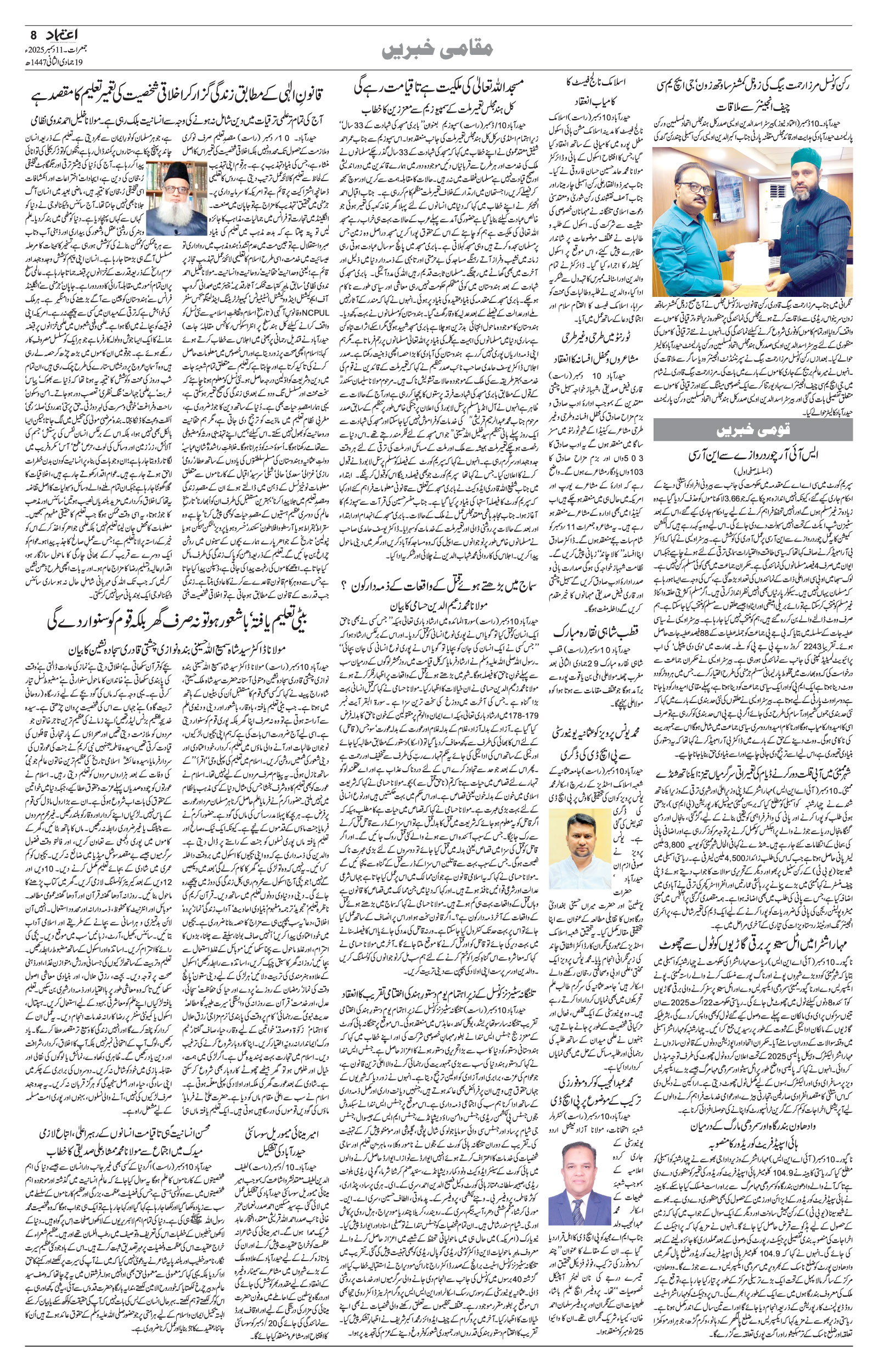 etemaad urdu daily newspaper