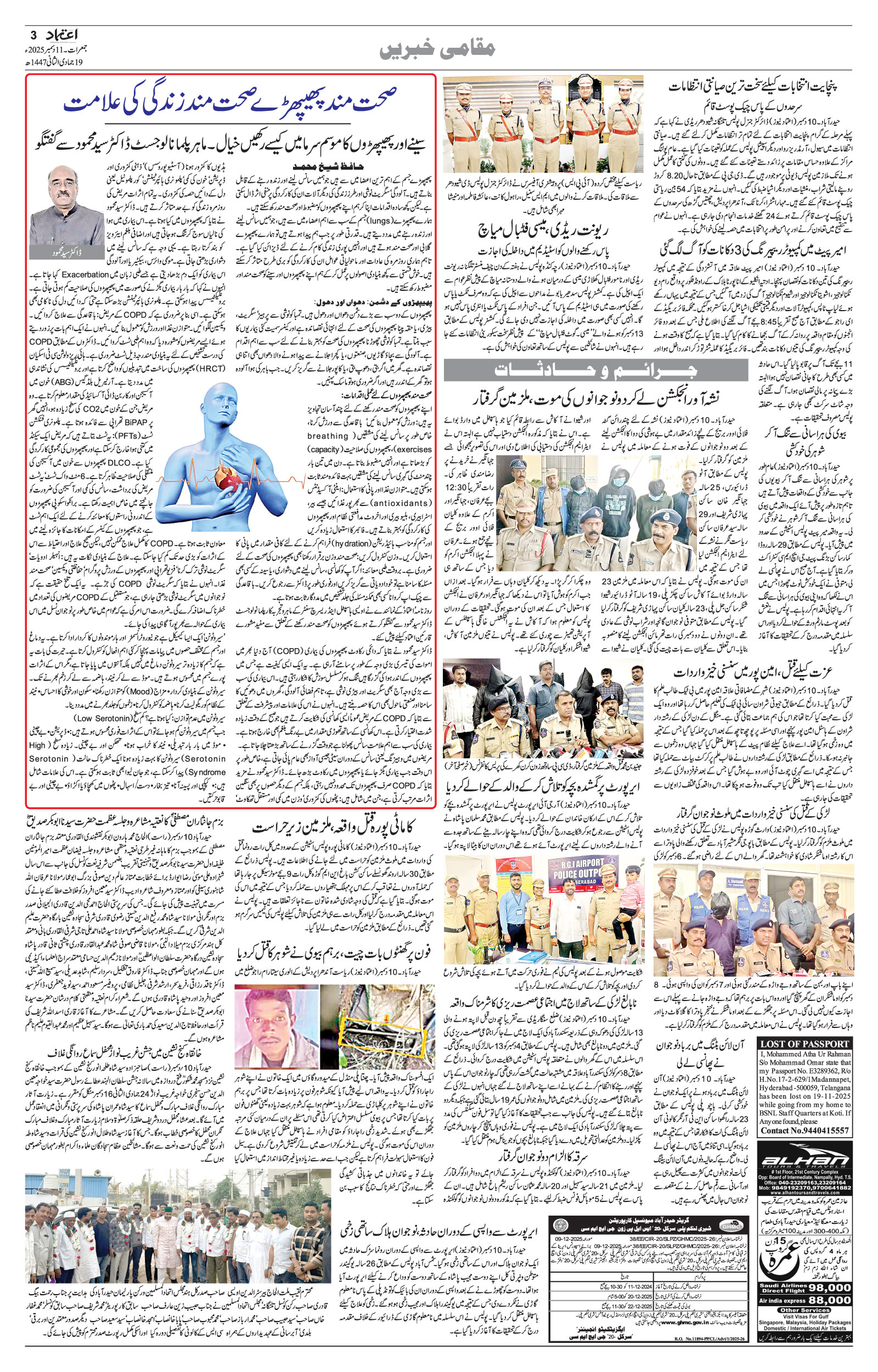 etemaad urdu daily newspaper