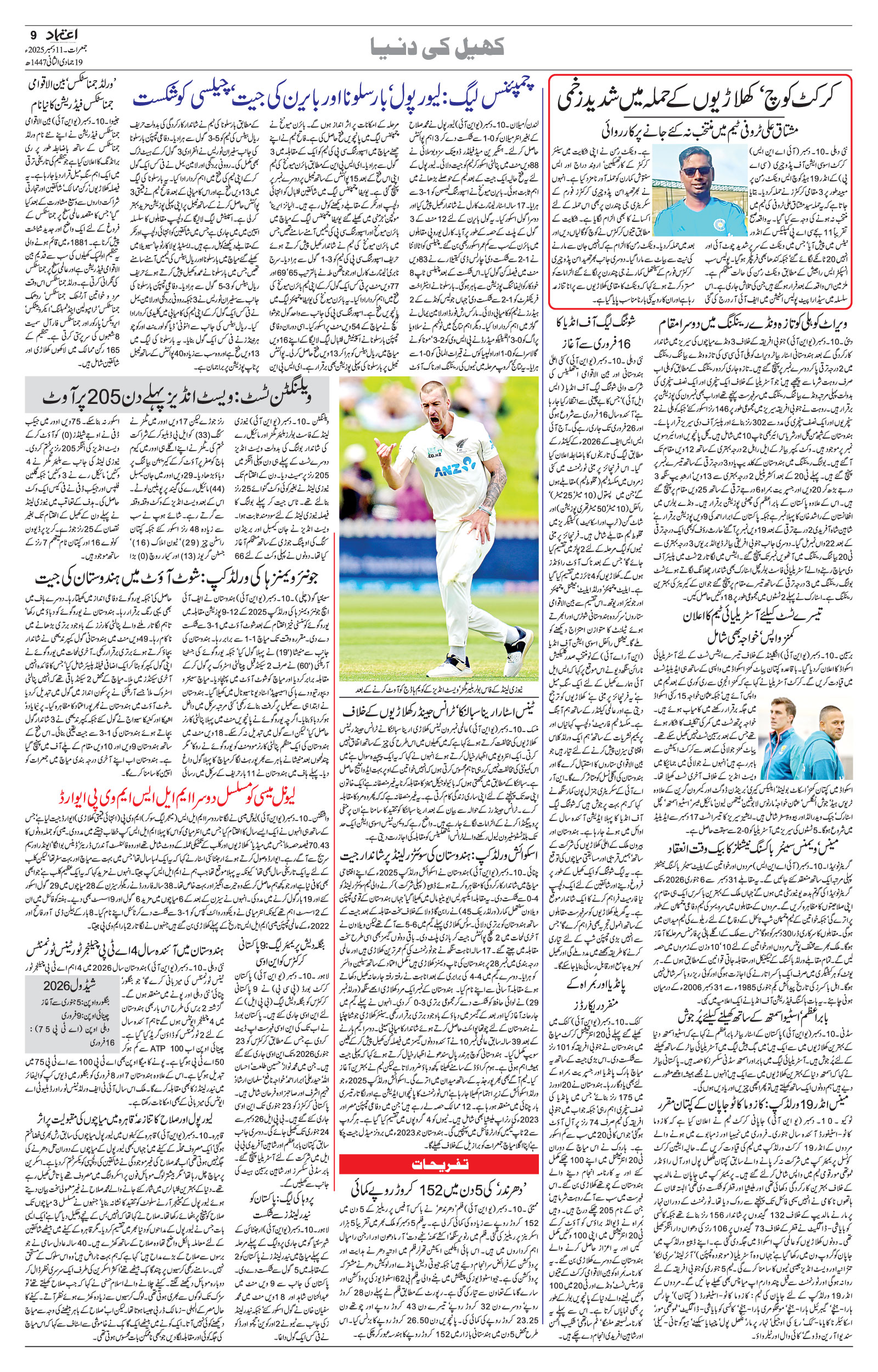 etemaad urdu daily newspaper