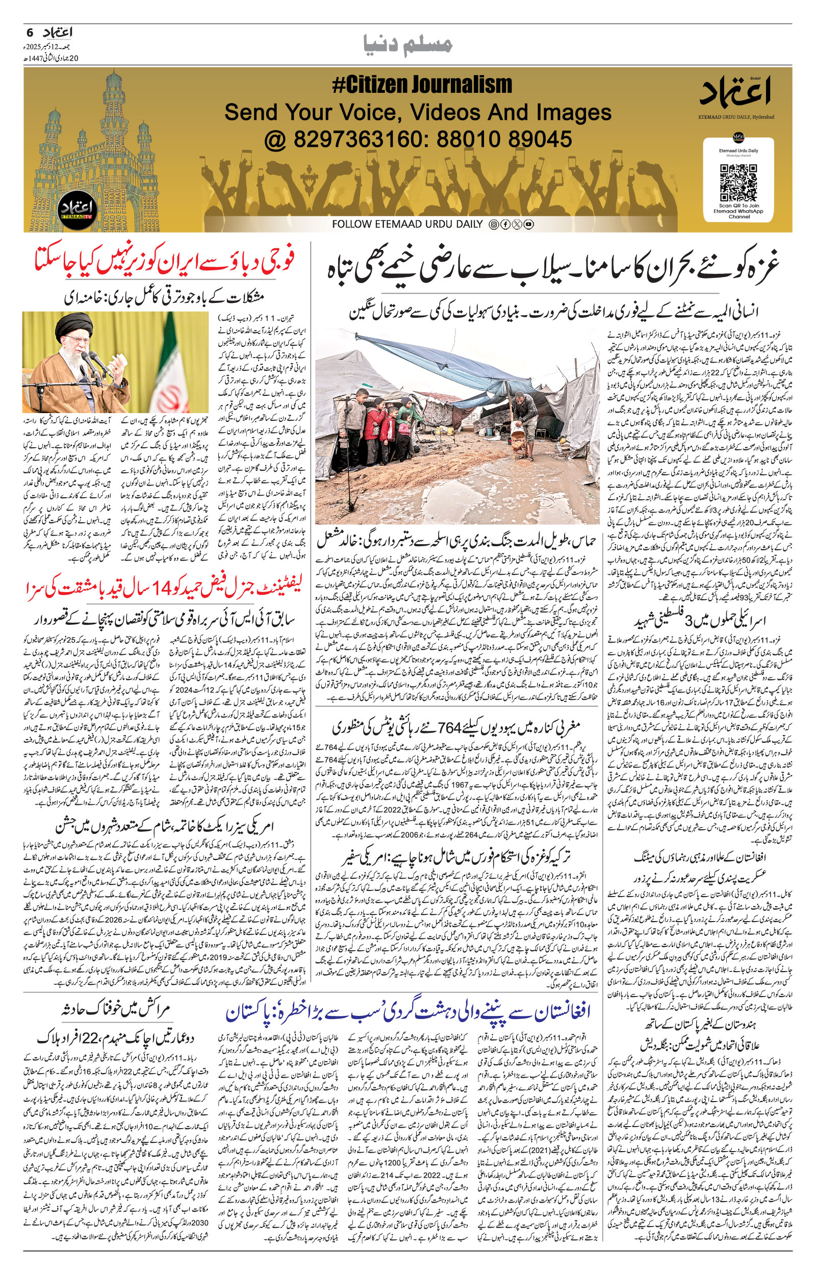 etemaad urdu daily newspaper
