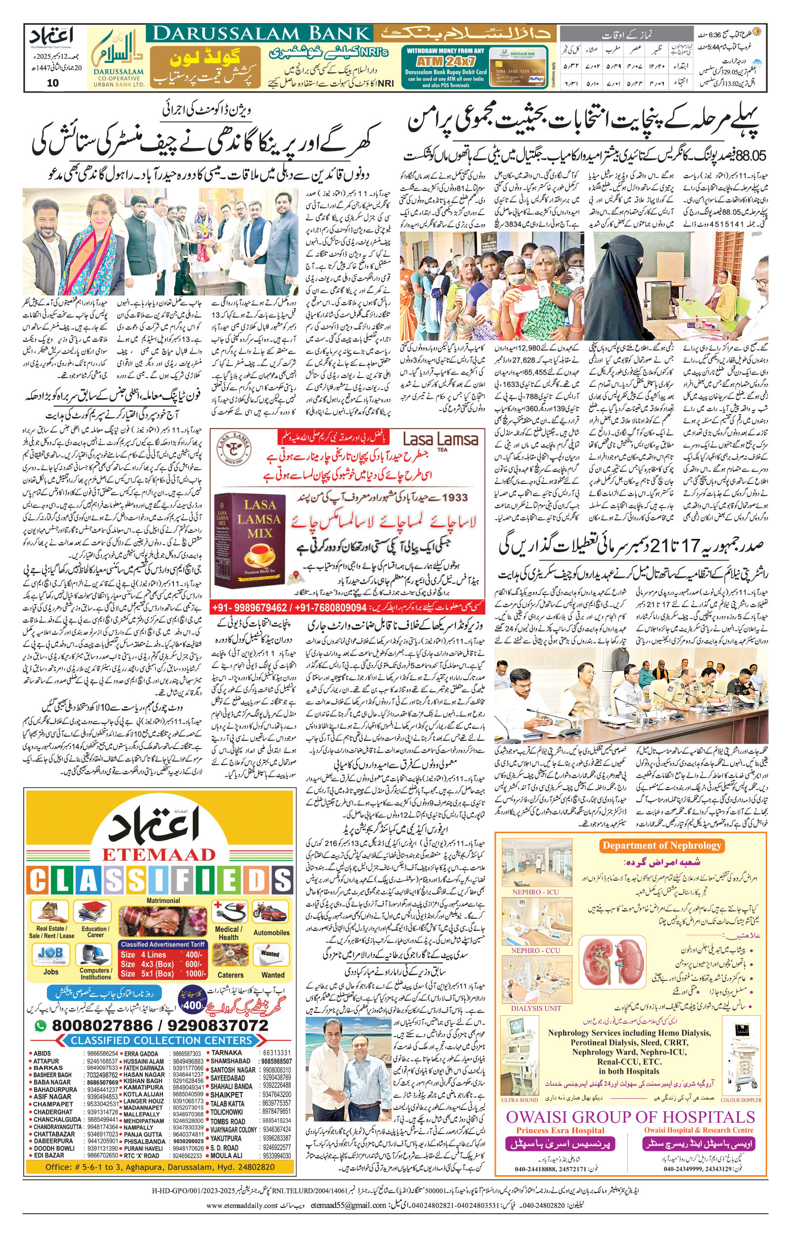 etemaad urdu daily newspaper