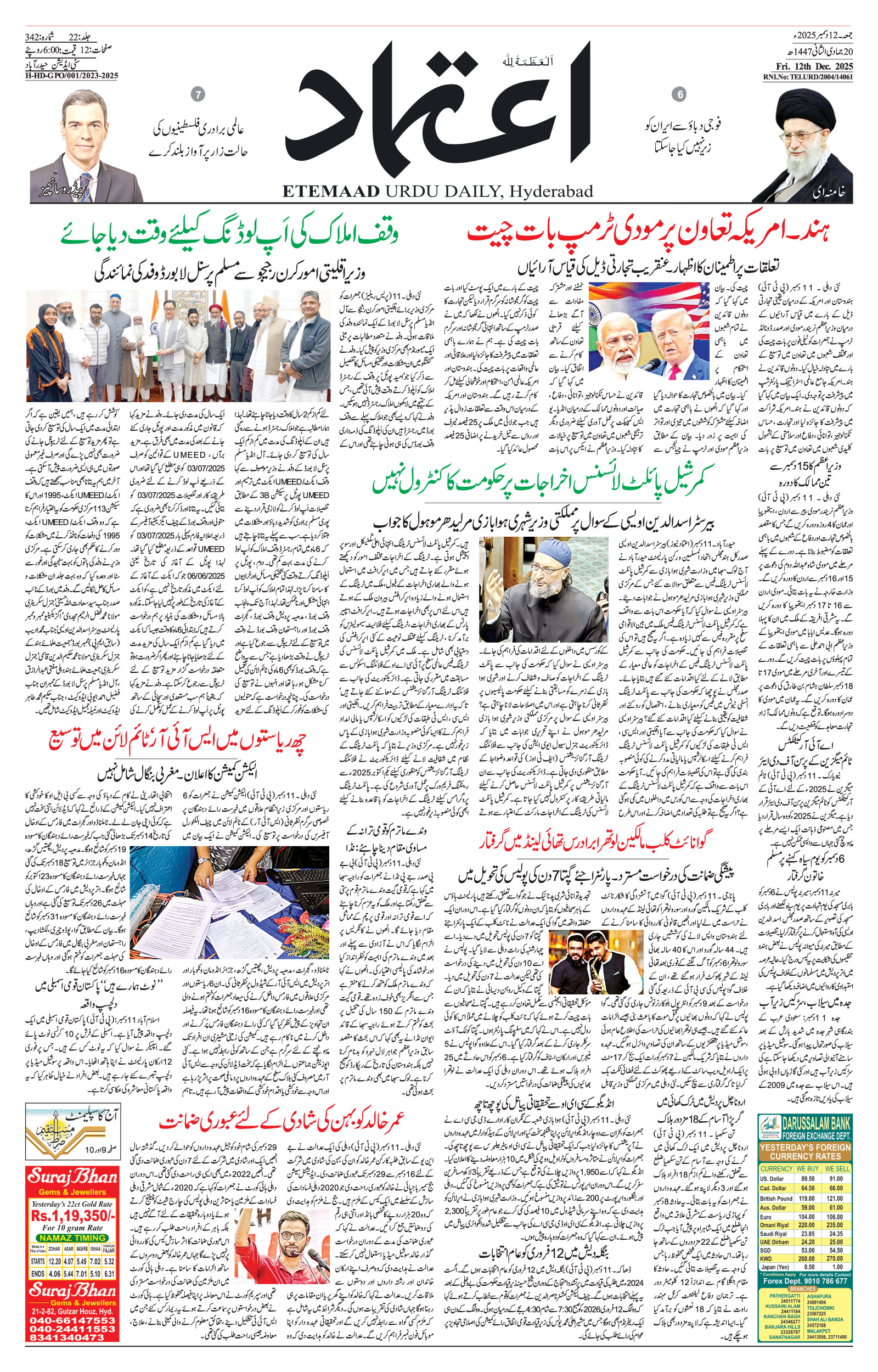 etemaad urdu daily newspaper