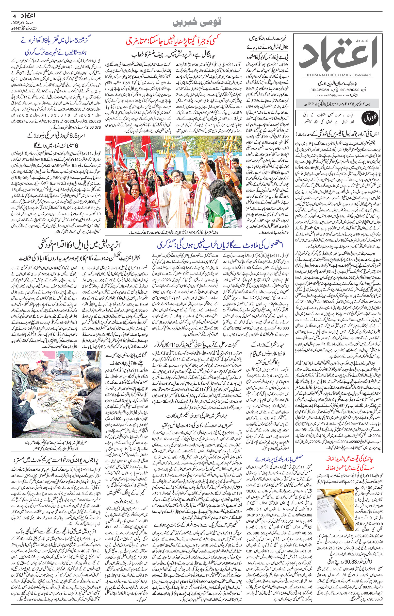 etemaad urdu daily newspaper