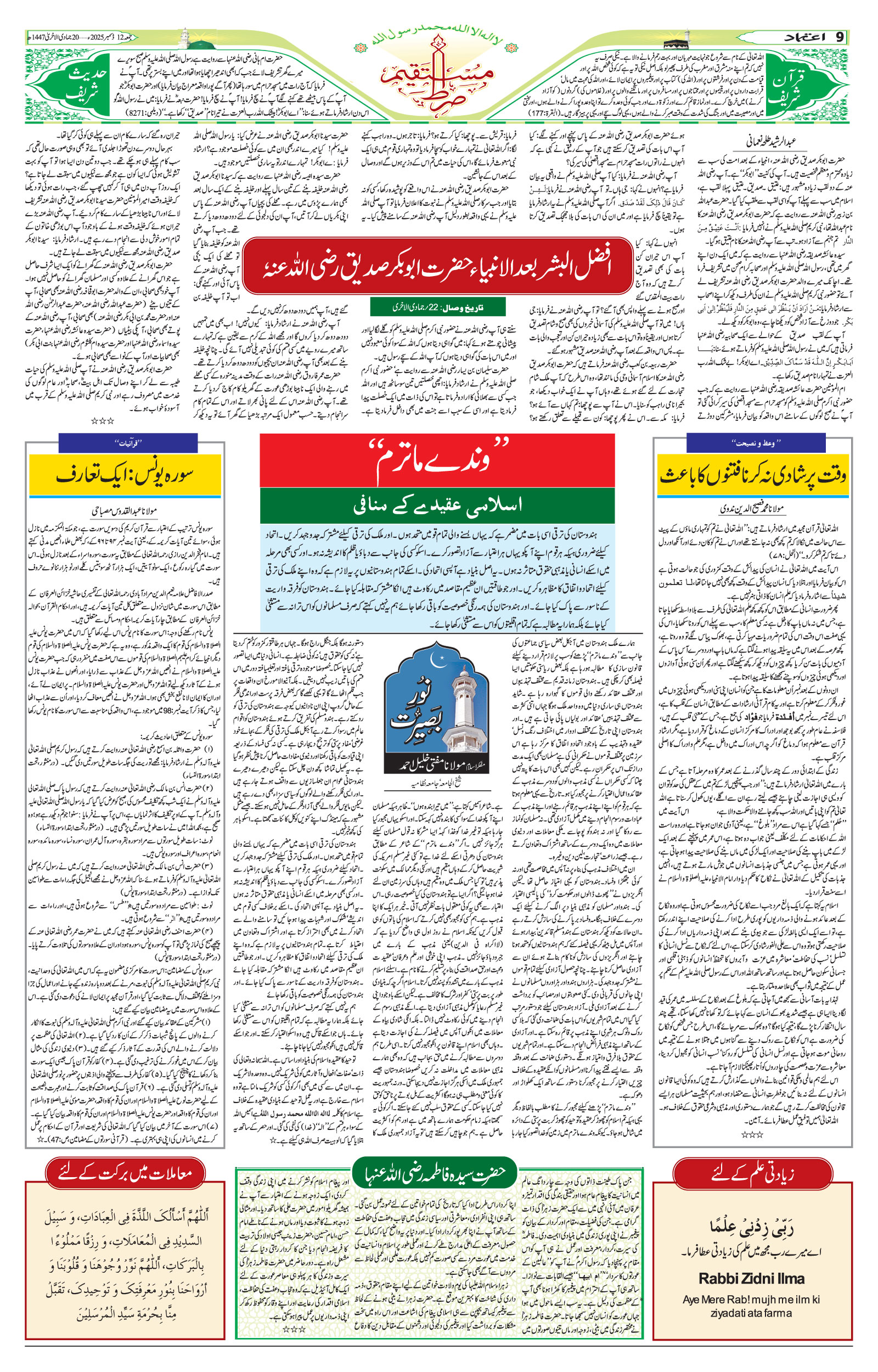 etemaad urdu daily newspaper