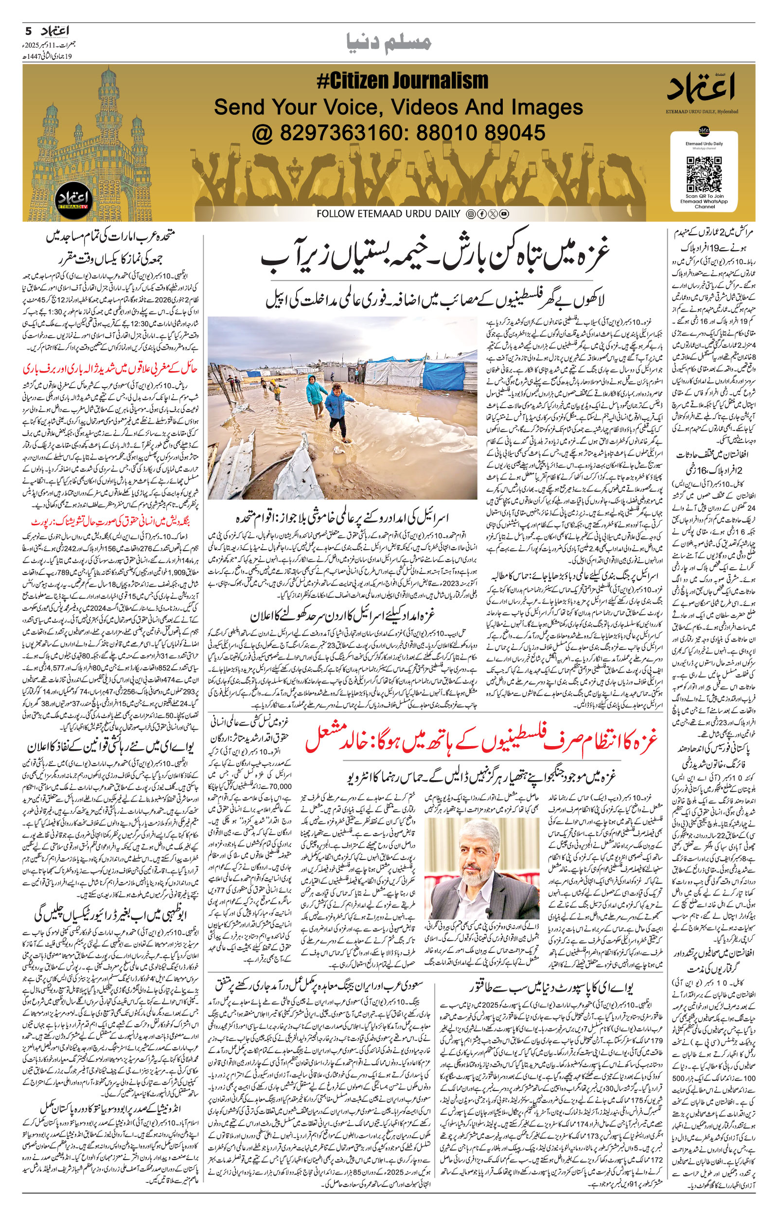 etemaad urdu daily newspaper