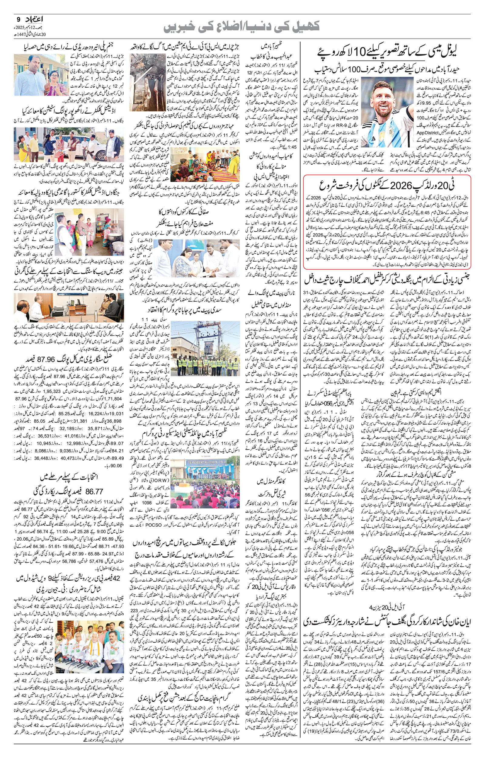 etemaad urdu daily newspaper