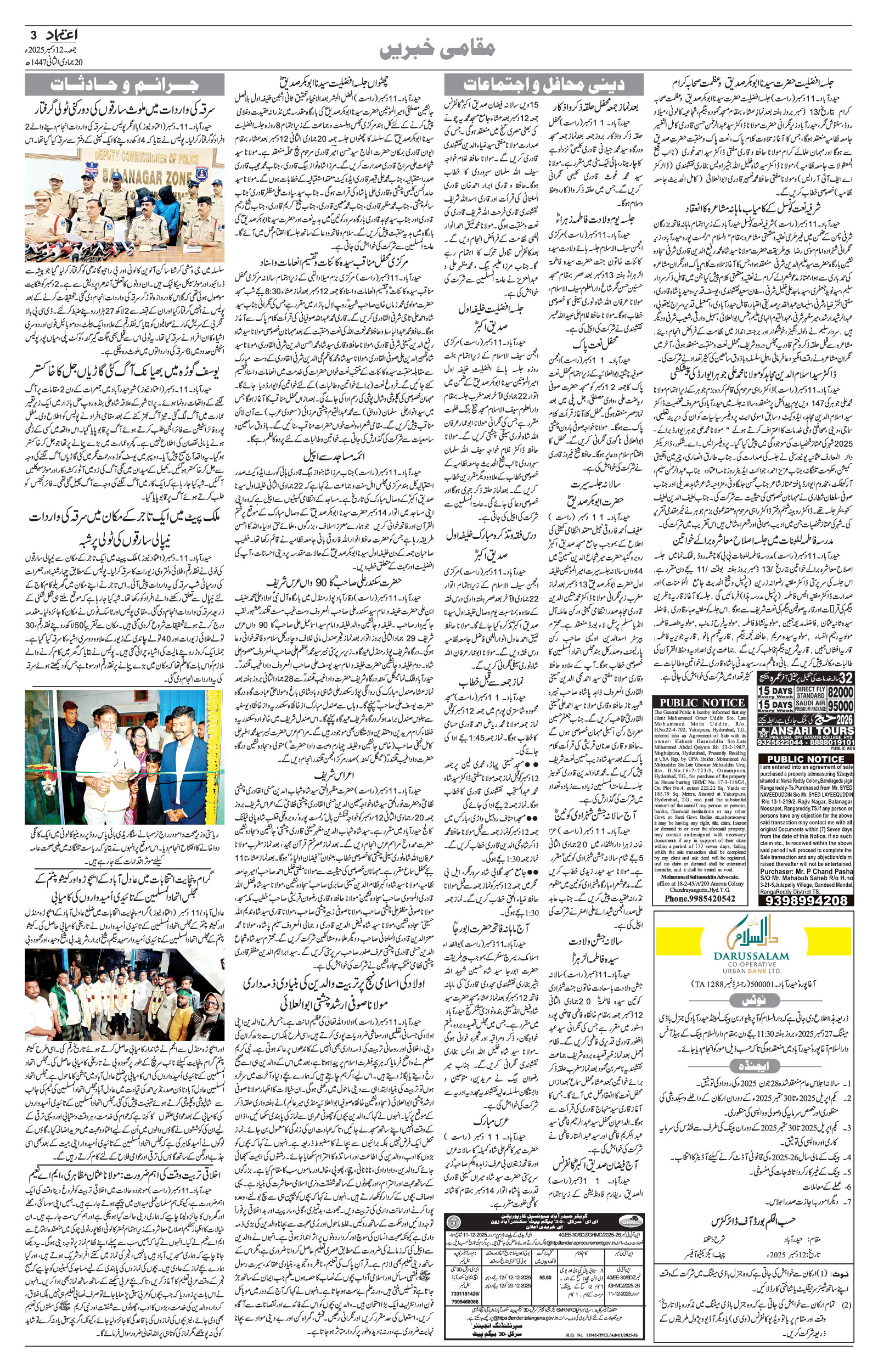 etemaad urdu daily newspaper