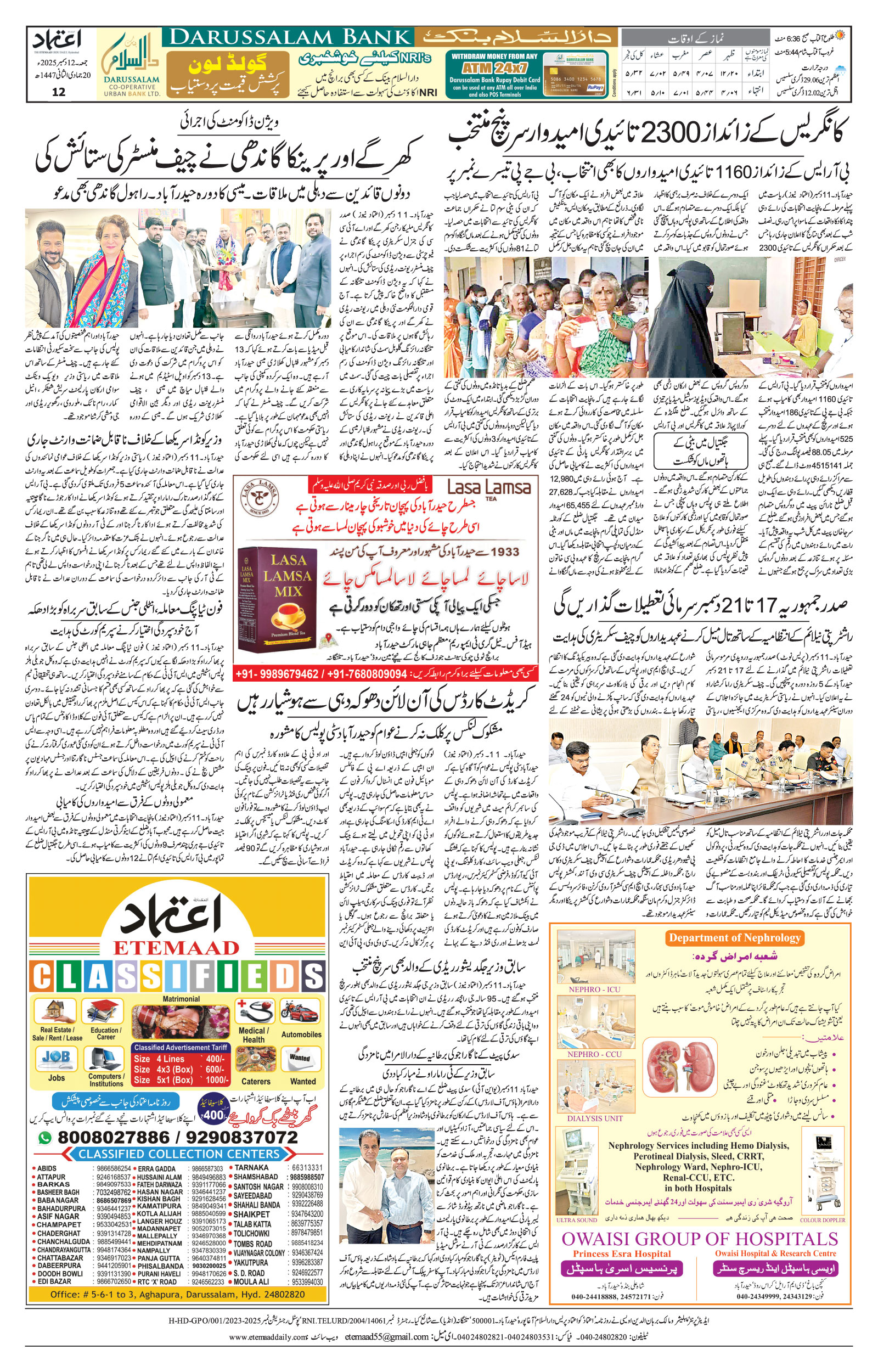 etemaad urdu daily newspaper
