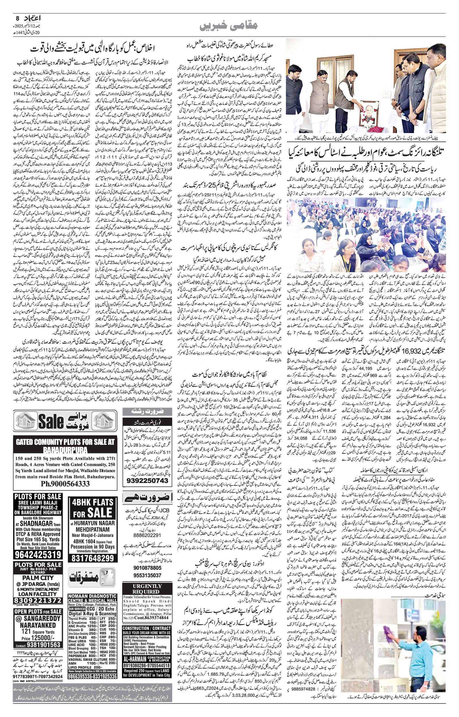 etemaad urdu daily newspaper