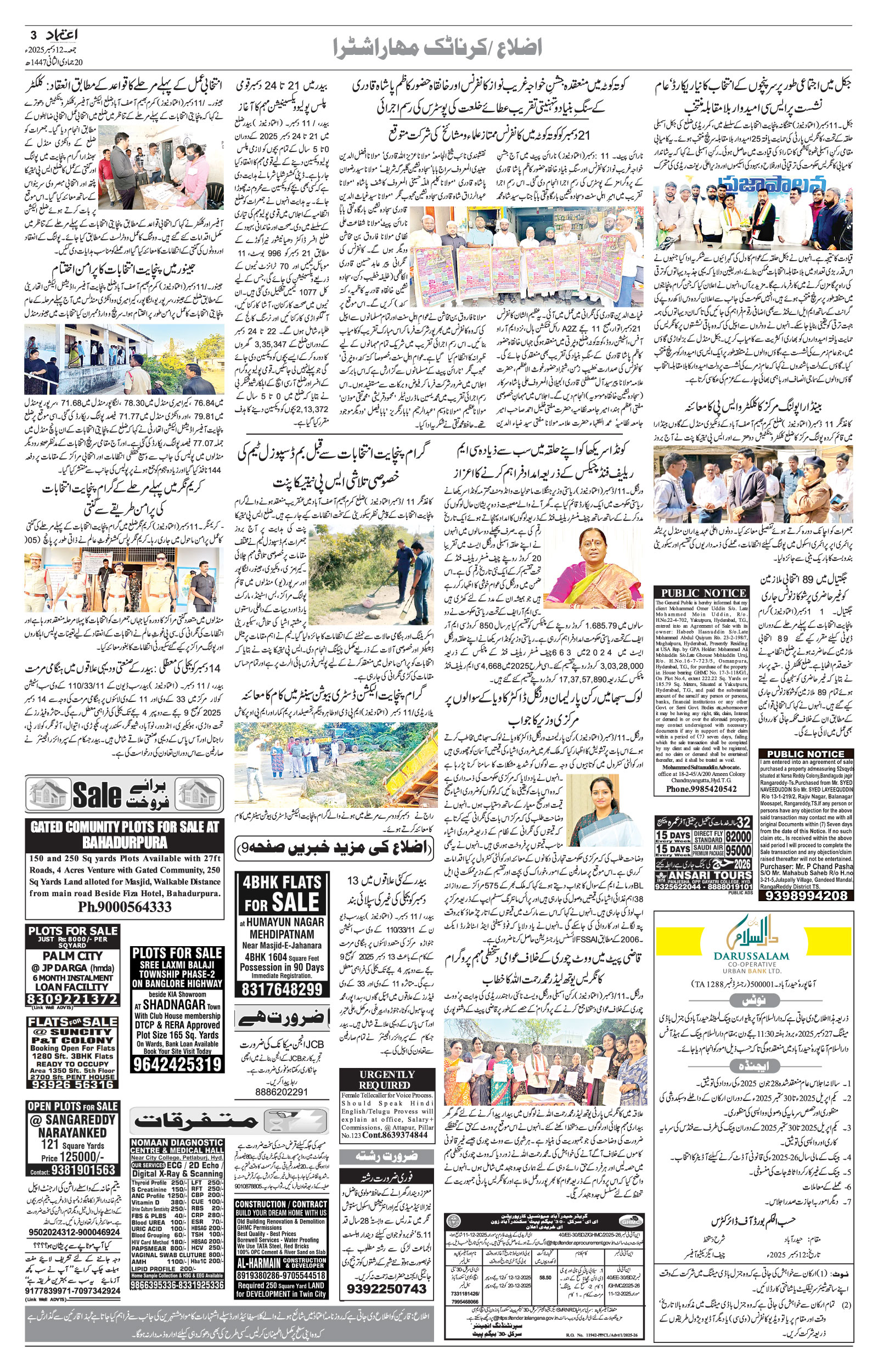 etemaad urdu daily newspaper