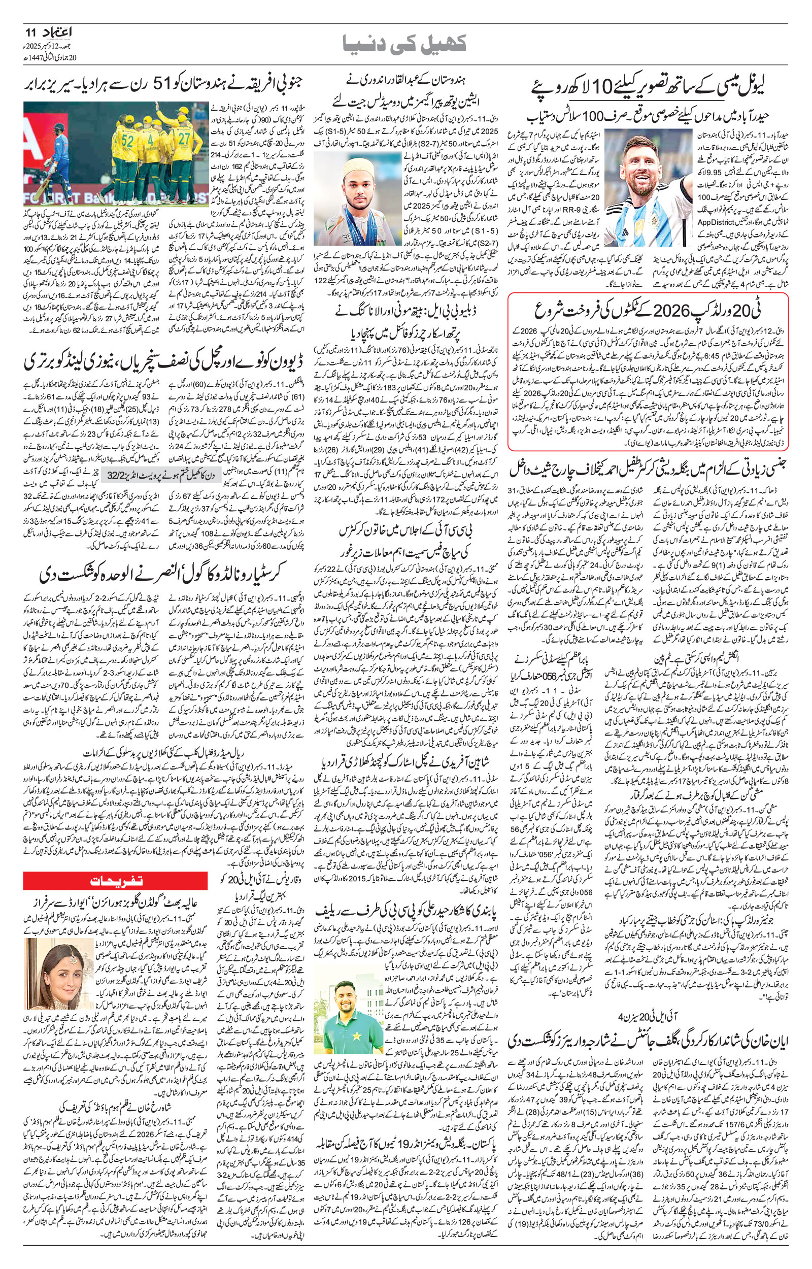 etemaad urdu daily newspaper