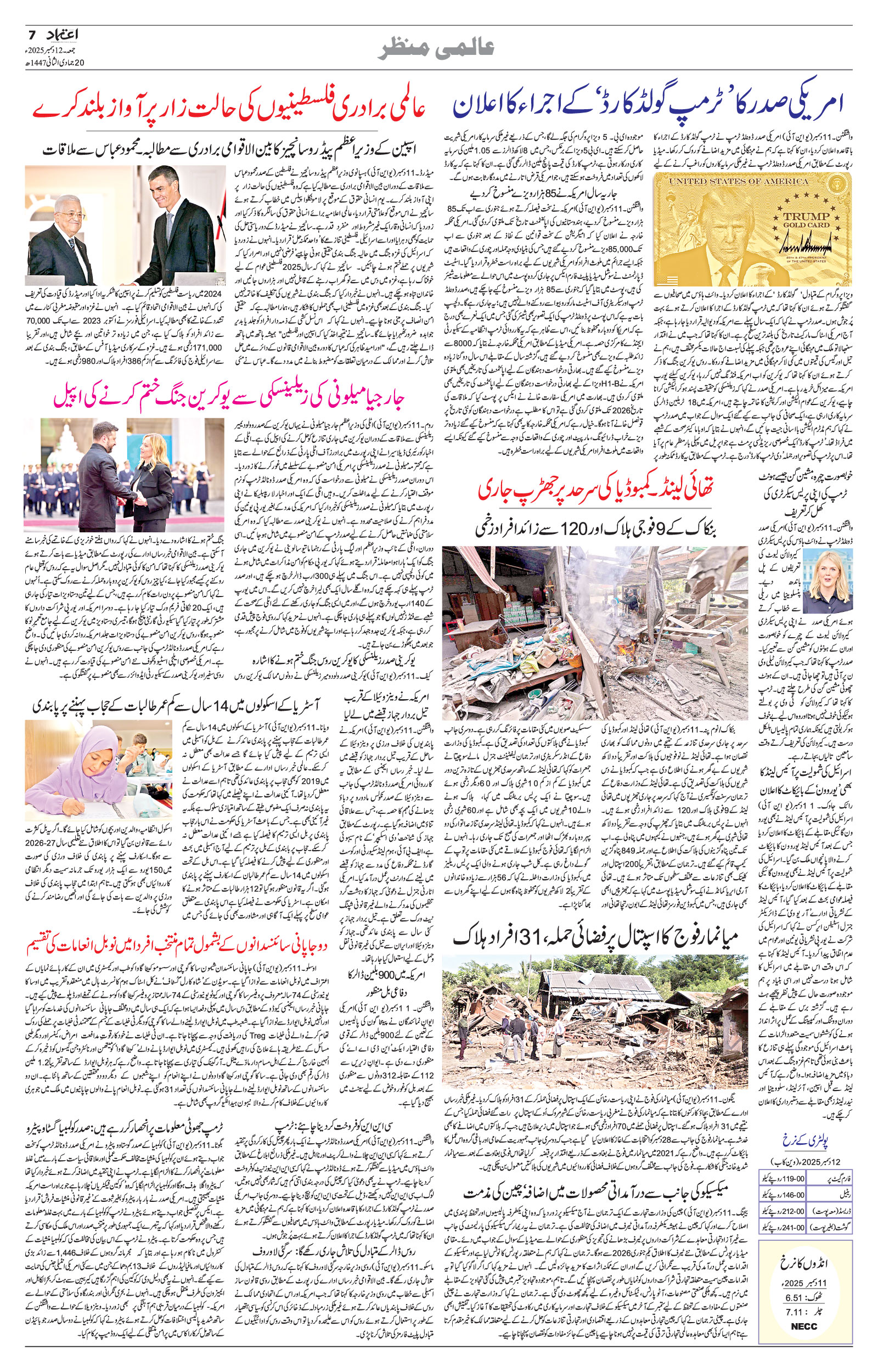 etemaad urdu daily newspaper