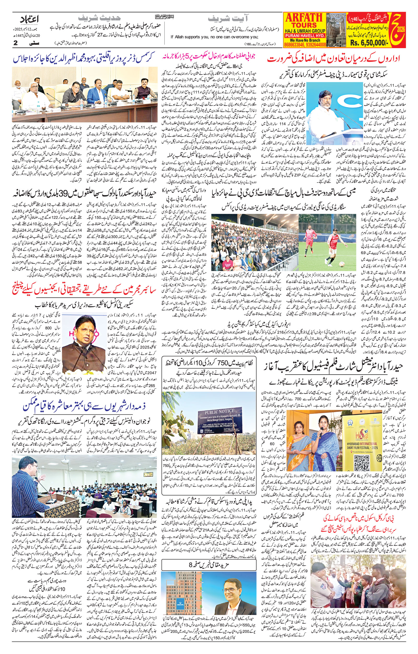 etemaad urdu daily newspaper