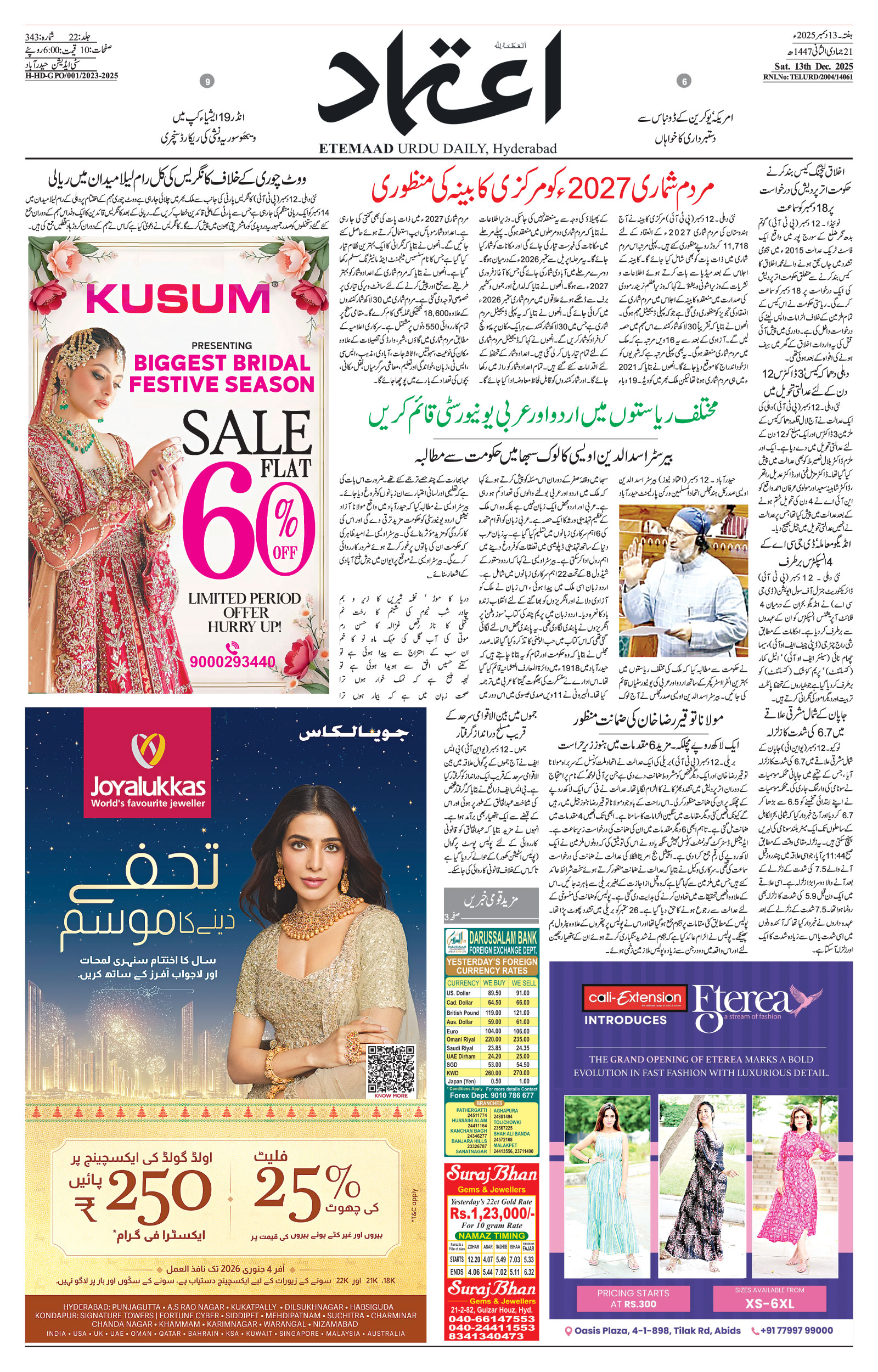 etemaad urdu daily newspaper