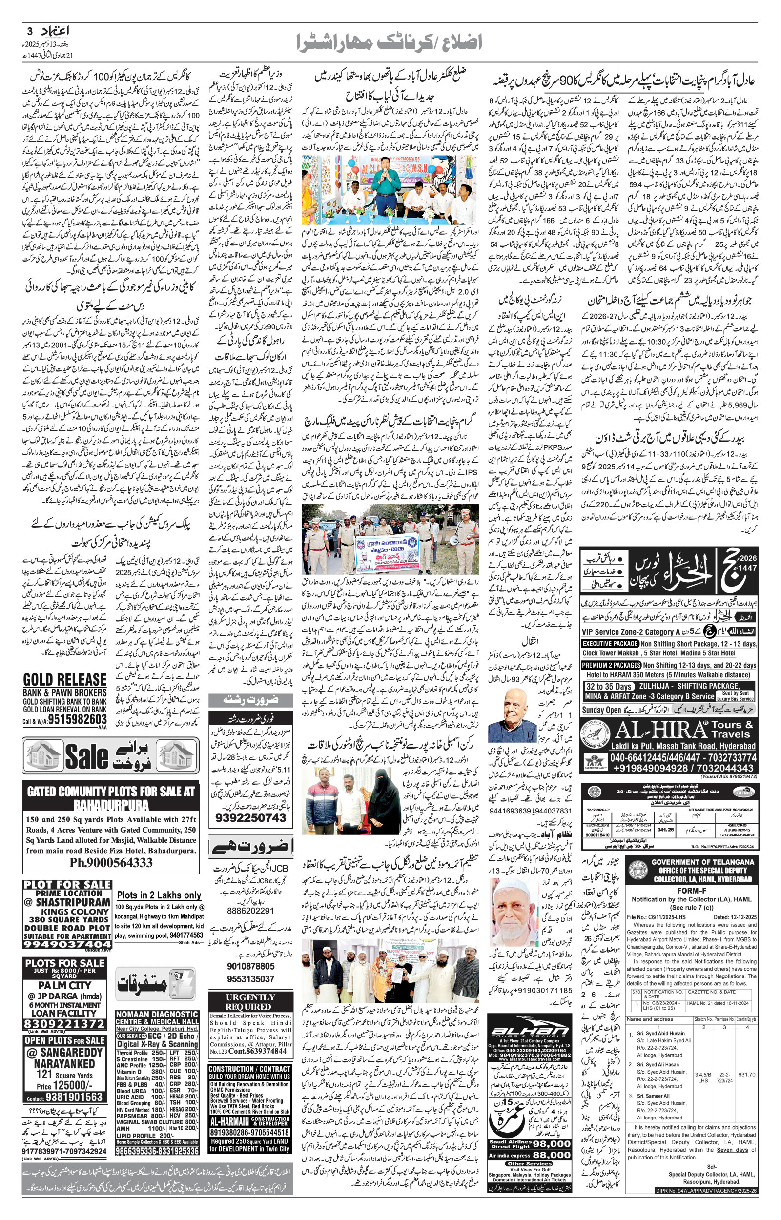 etemaad urdu daily newspaper