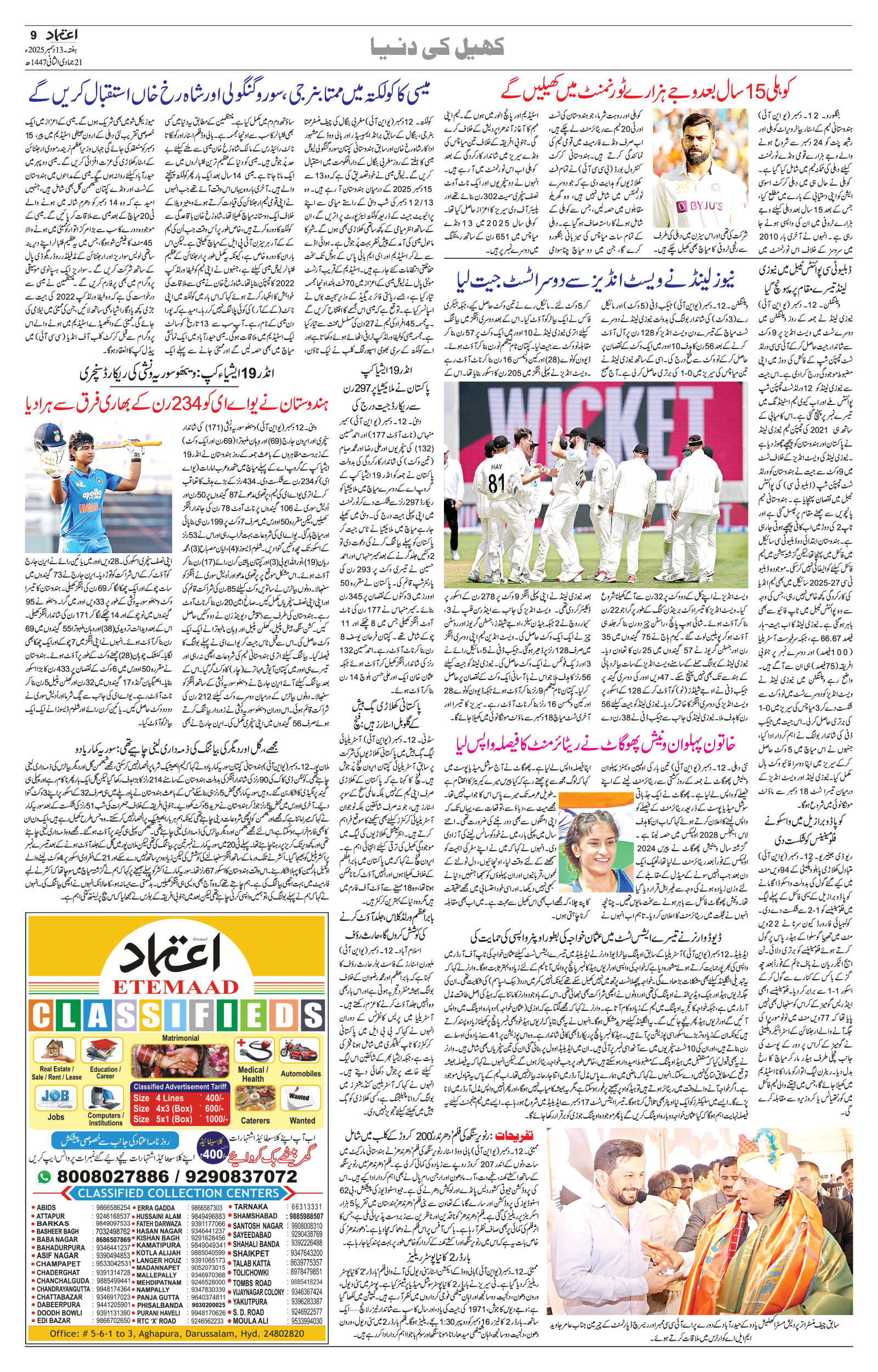 etemaad urdu daily newspaper