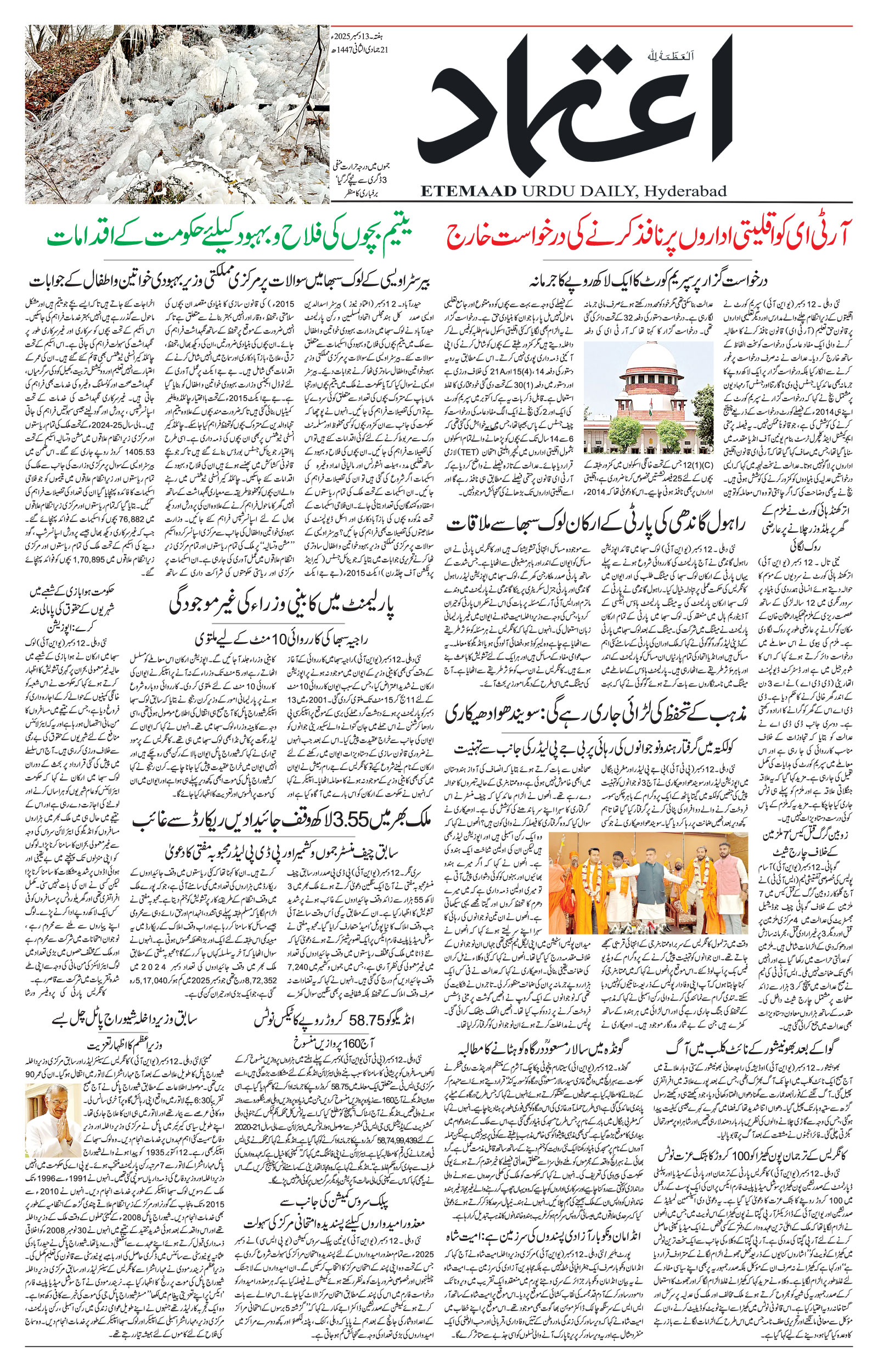 etemaad urdu daily newspaper