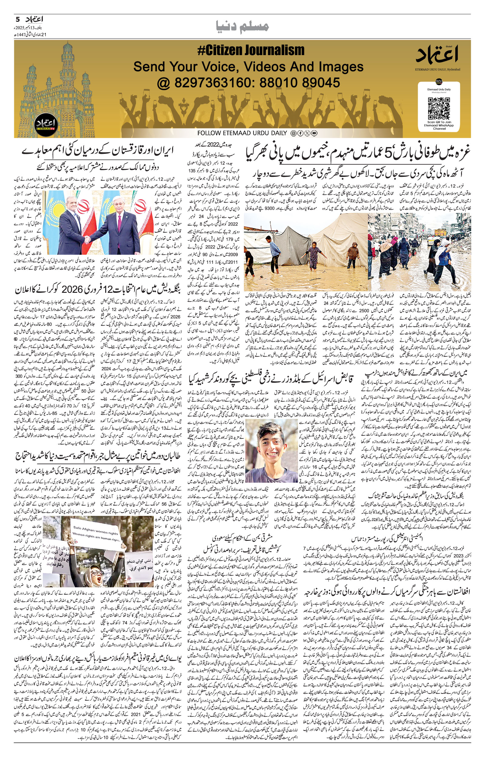 etemaad urdu daily newspaper